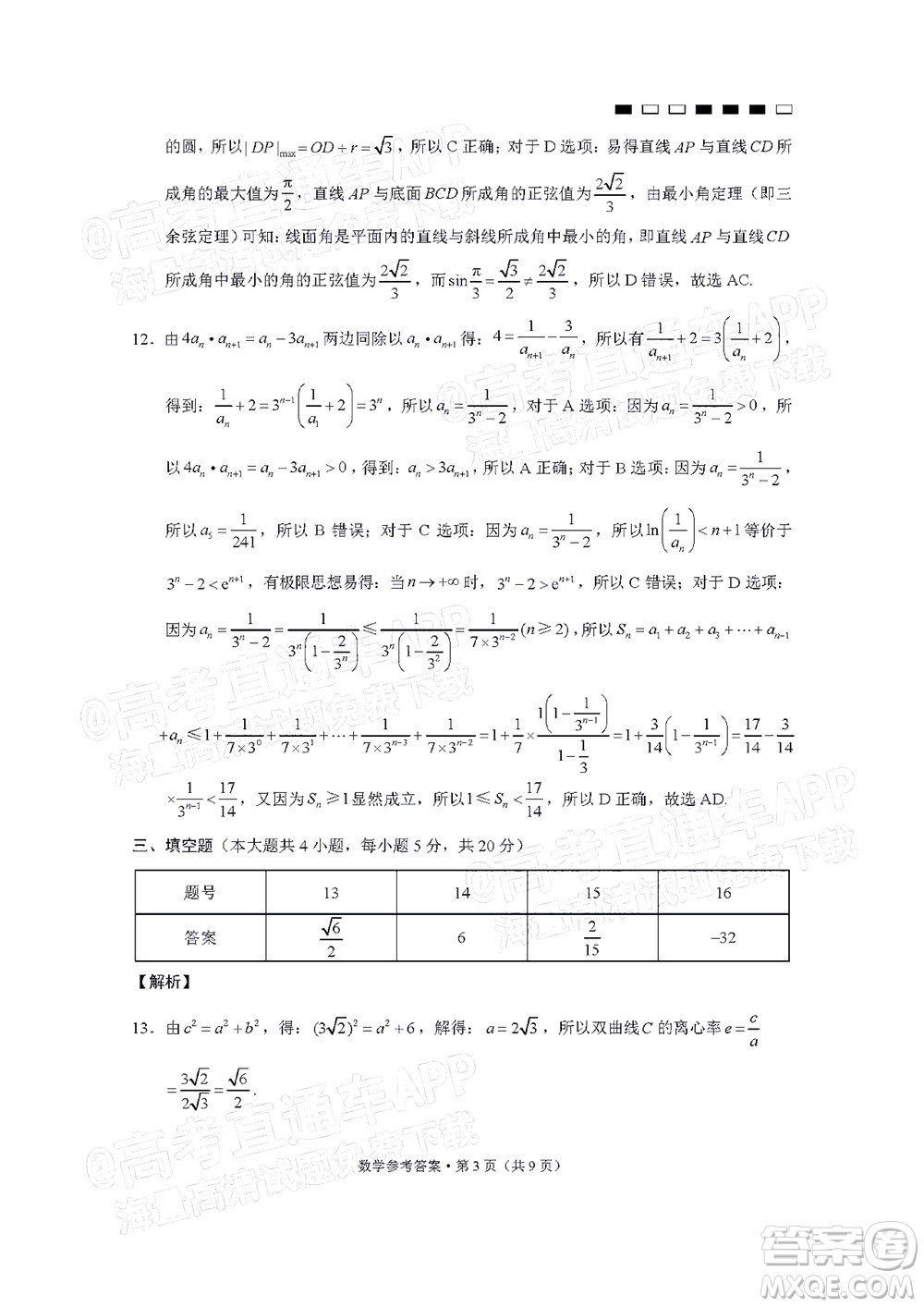 巴蜀中學(xué)2022屆高考適應(yīng)性月考卷九數(shù)學(xué)試題及答案