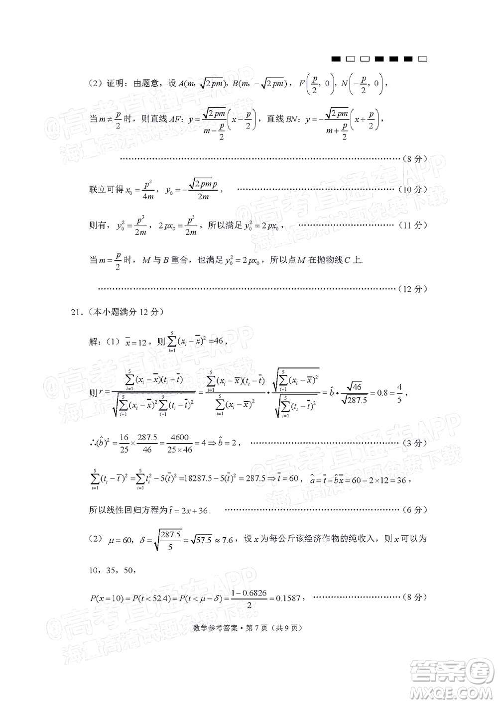 巴蜀中學(xué)2022屆高考適應(yīng)性月考卷九數(shù)學(xué)試題及答案
