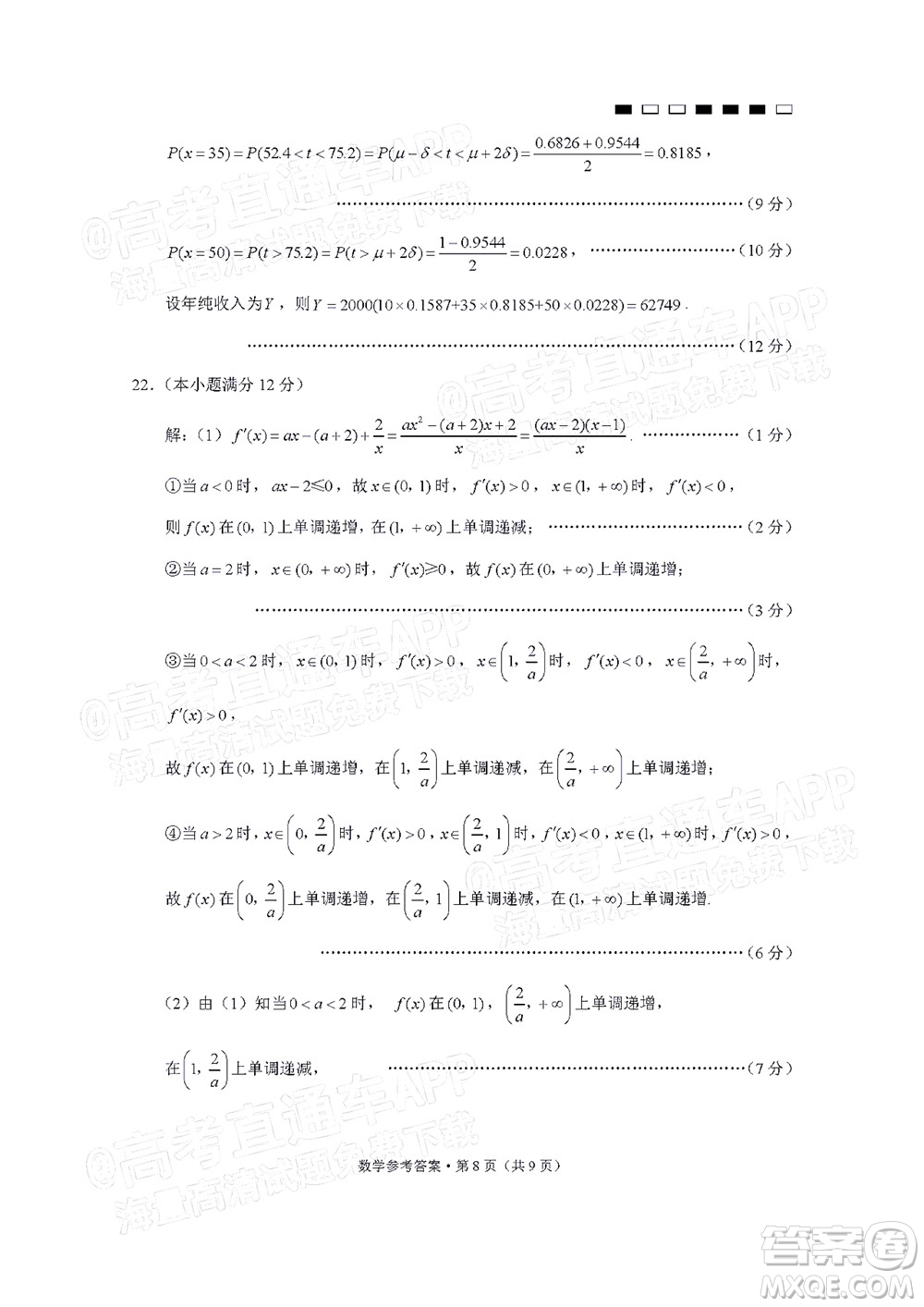 巴蜀中學(xué)2022屆高考適應(yīng)性月考卷九數(shù)學(xué)試題及答案