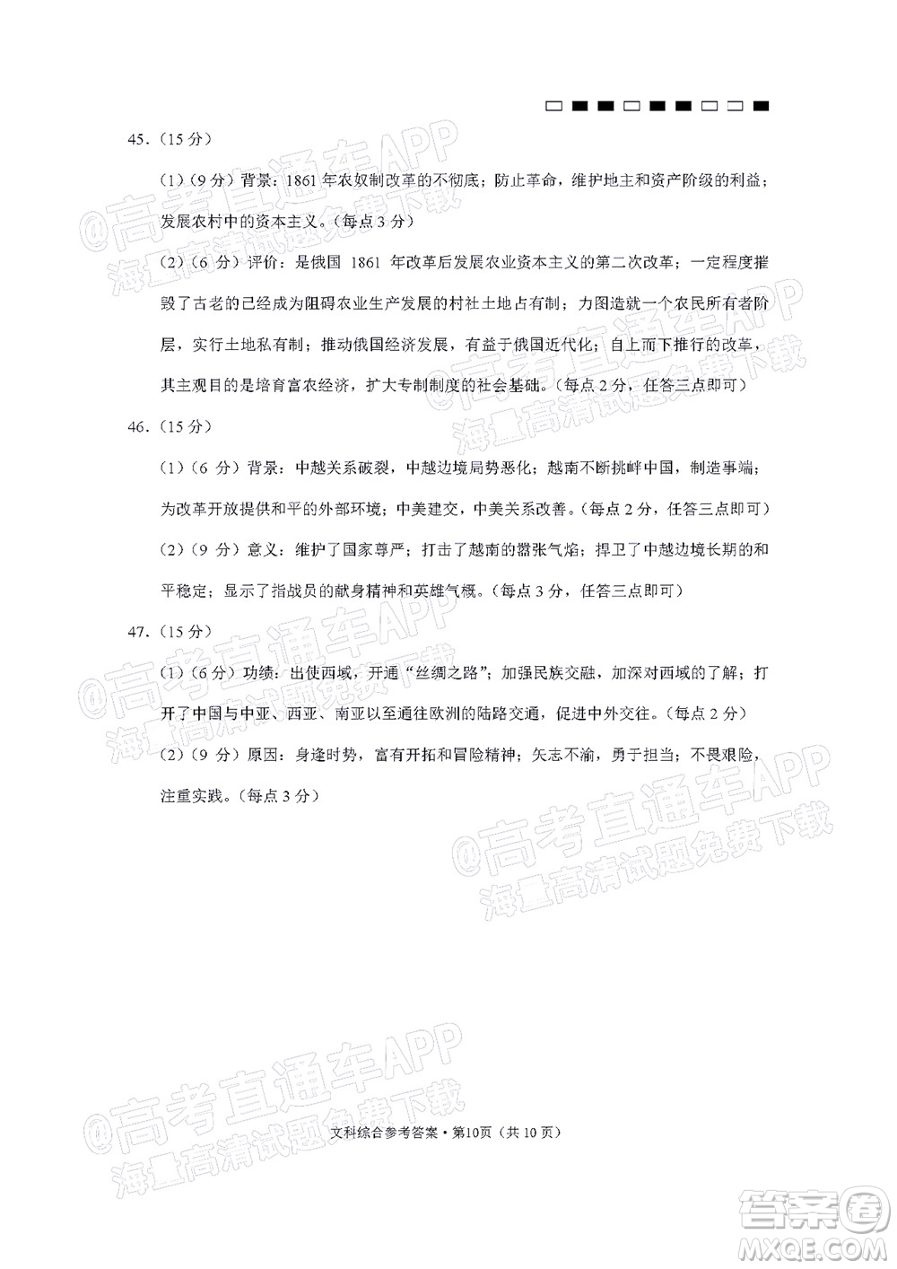 2022屆云師大附中高三適應(yīng)性月考十文科綜合試題及答案