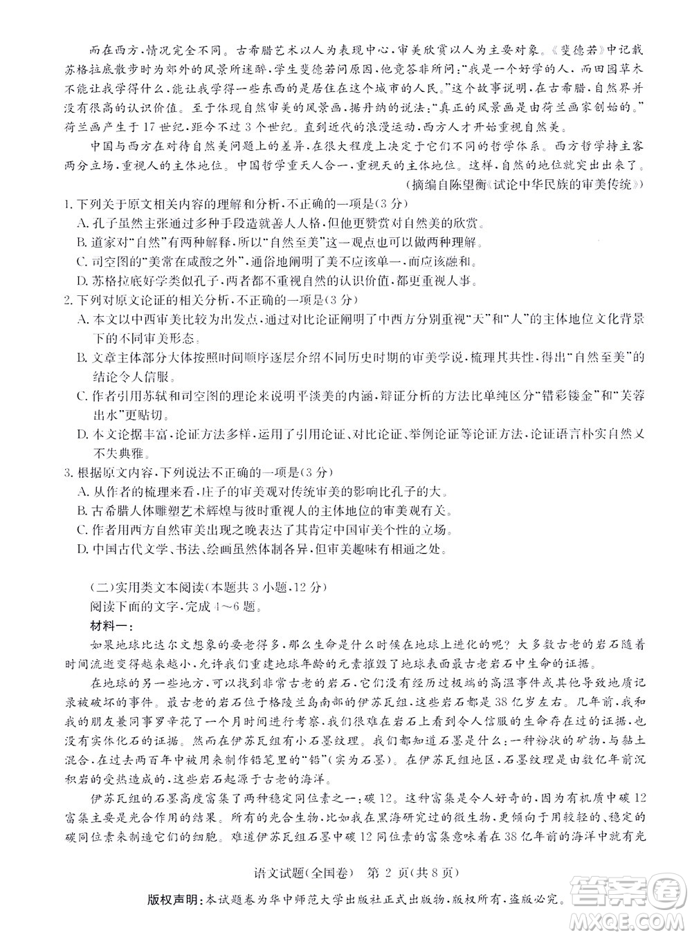 華大新高考聯(lián)盟2022屆高三4月教學(xué)質(zhì)量測評語文試題及答案