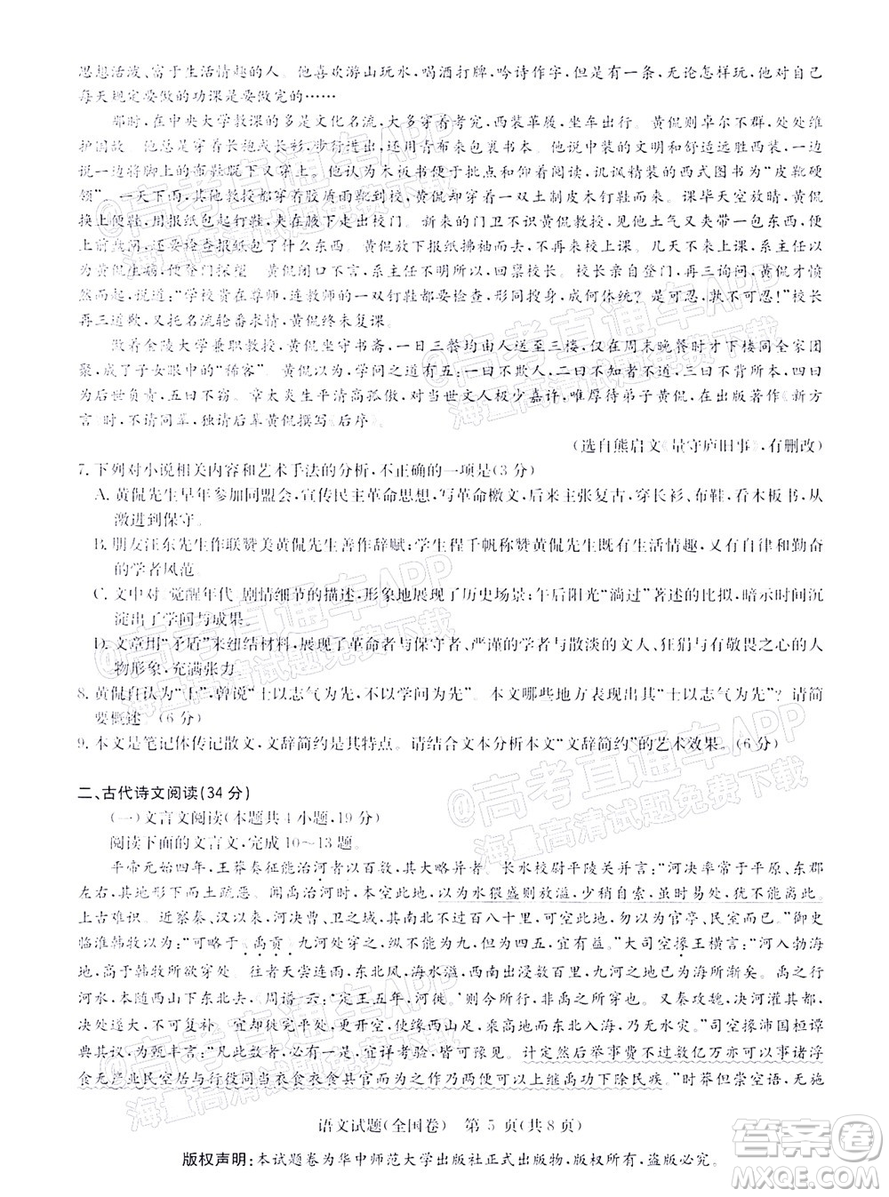 華大新高考聯(lián)盟2022屆高三4月教學(xué)質(zhì)量測評語文試題及答案