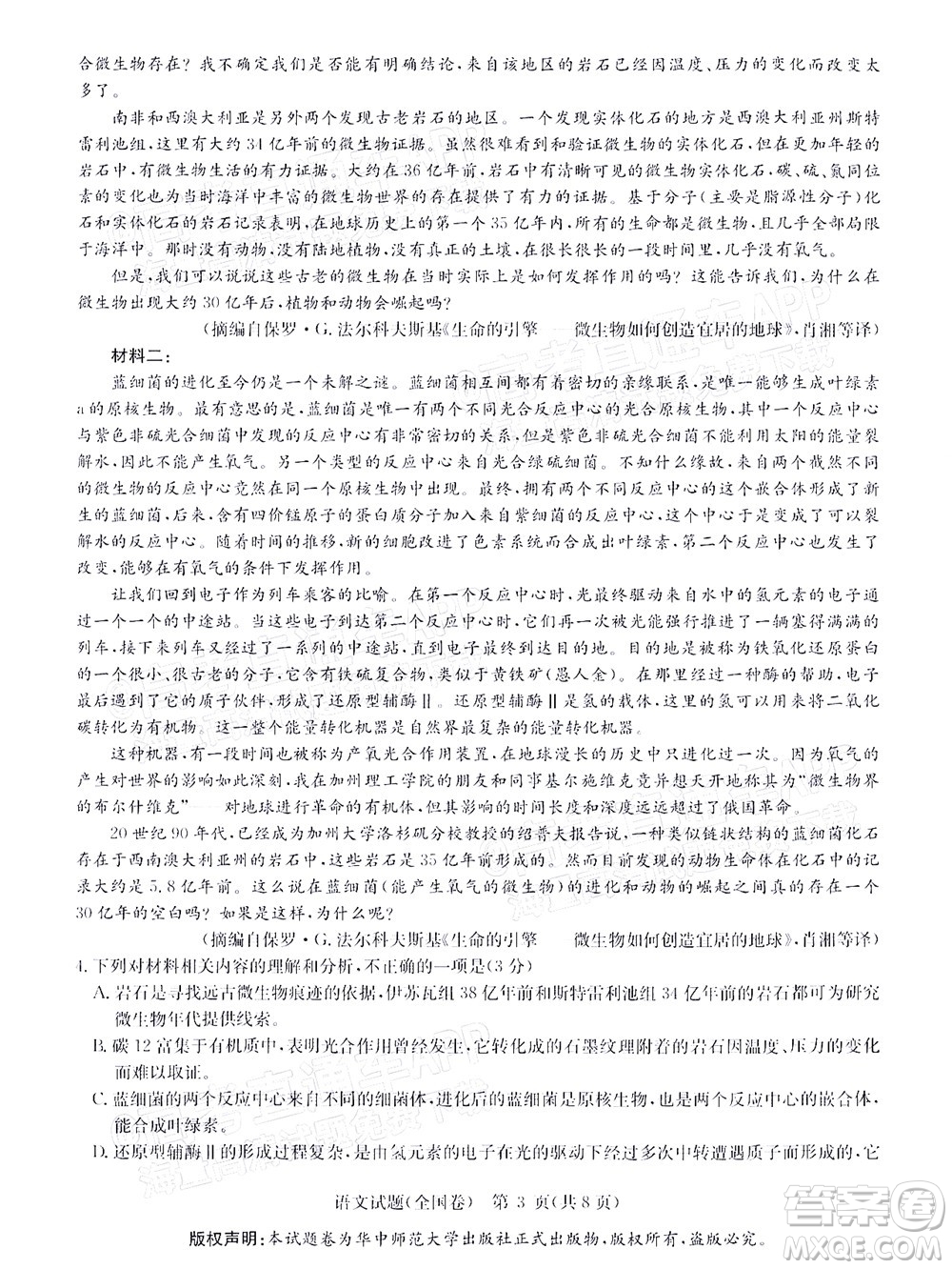 華大新高考聯(lián)盟2022屆高三4月教學(xué)質(zhì)量測評語文試題及答案