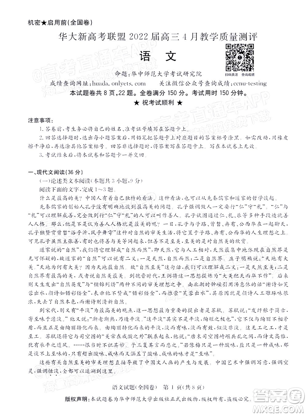 華大新高考聯(lián)盟2022屆高三4月教學(xué)質(zhì)量測評語文試題及答案