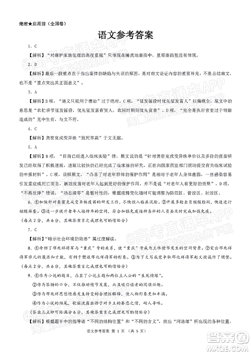 華大新高考聯(lián)盟2022屆高三4月教學(xué)質(zhì)量測評語文試題及答案