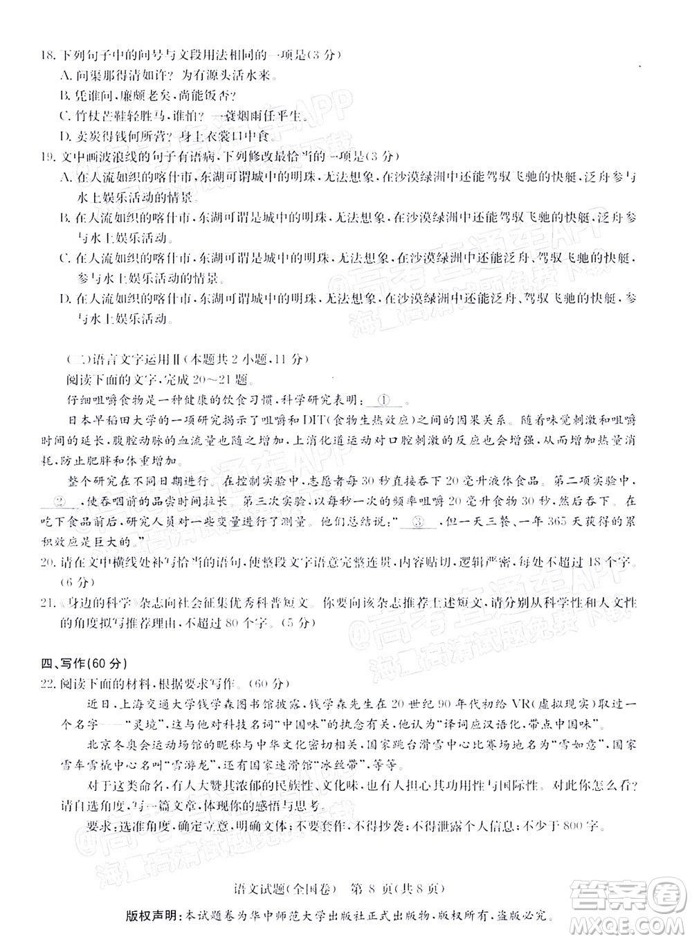 華大新高考聯(lián)盟2022屆高三4月教學(xué)質(zhì)量測評語文試題及答案