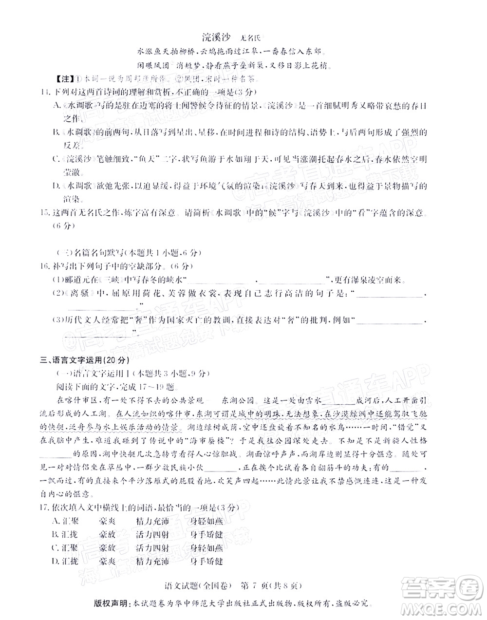 華大新高考聯(lián)盟2022屆高三4月教學(xué)質(zhì)量測評語文試題及答案