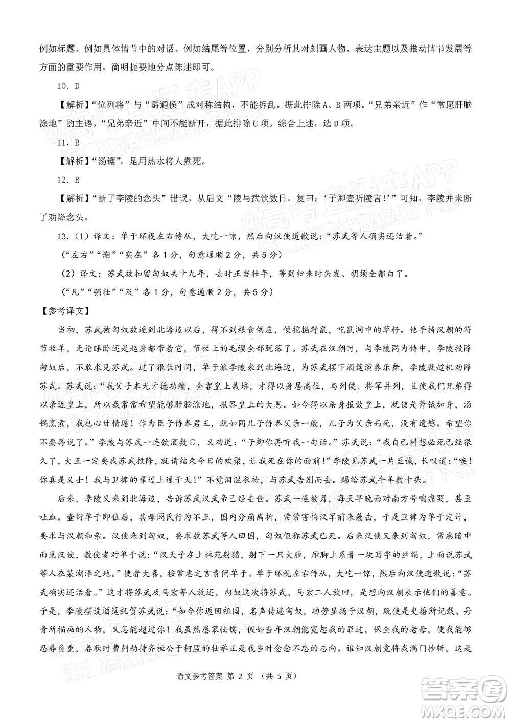 華大新高考聯(lián)盟2022屆高三4月教學(xué)質(zhì)量測評語文試題及答案