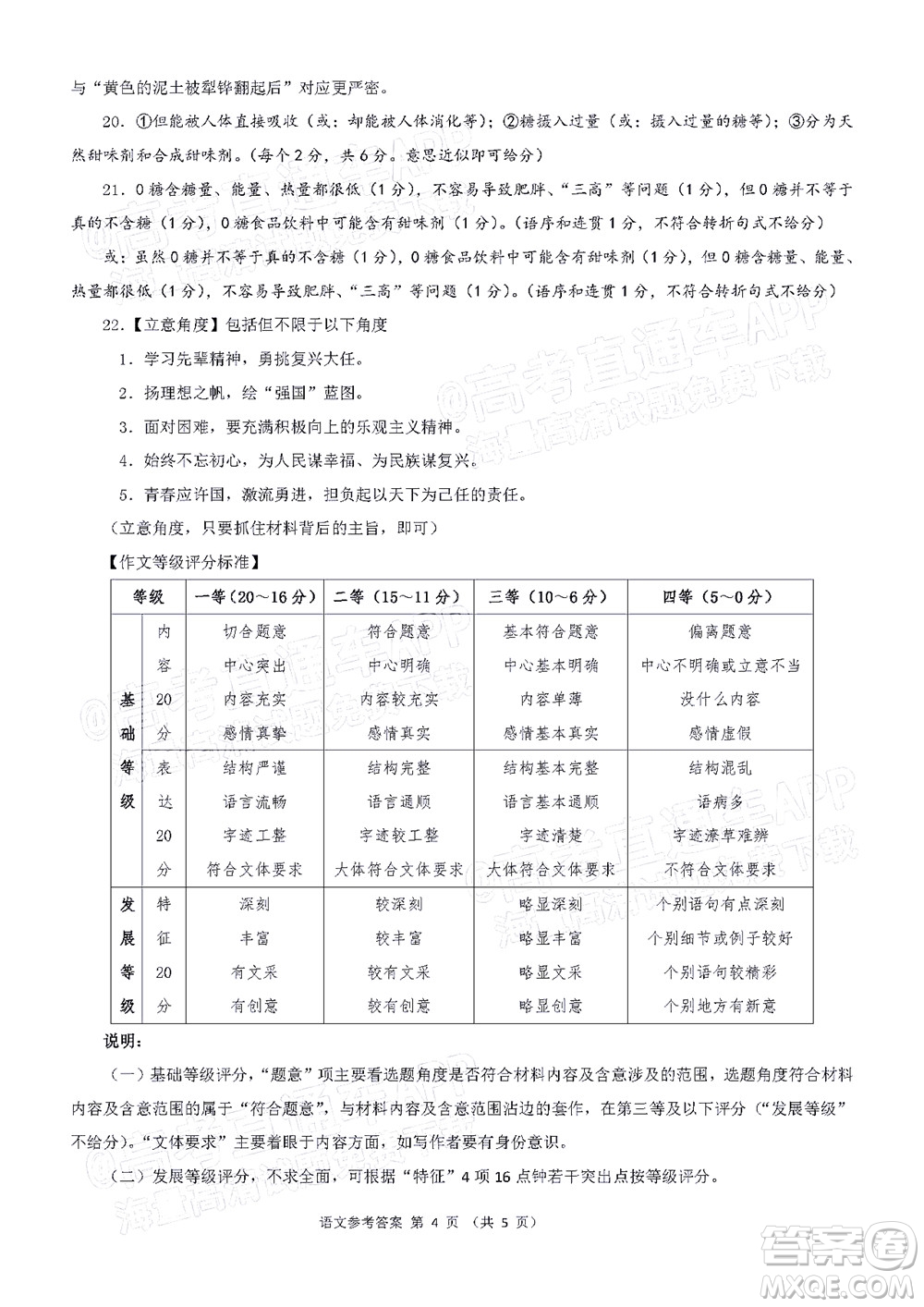 華大新高考聯(lián)盟2022屆高三4月教學(xué)質(zhì)量測評語文試題及答案