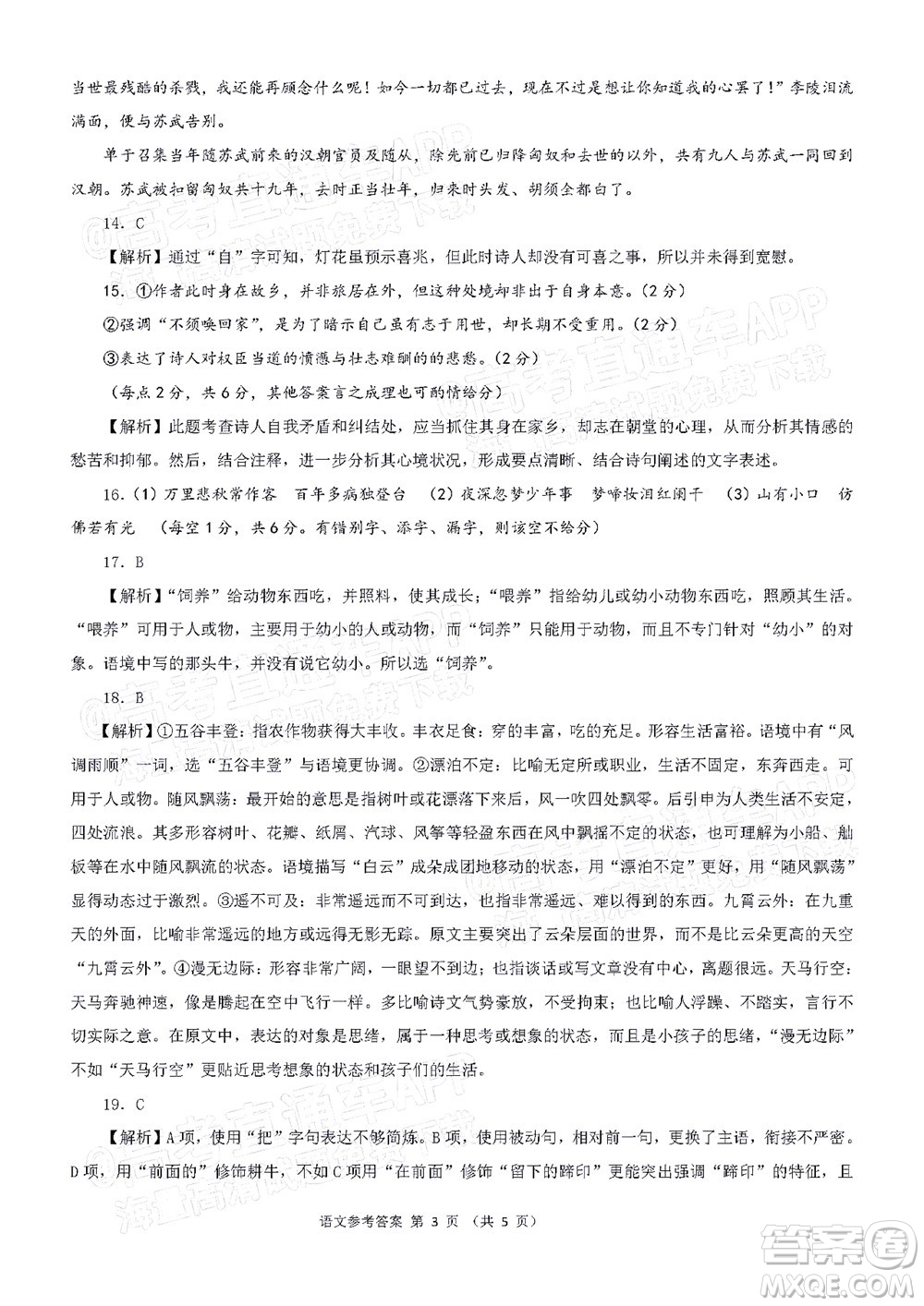 華大新高考聯(lián)盟2022屆高三4月教學(xué)質(zhì)量測評語文試題及答案