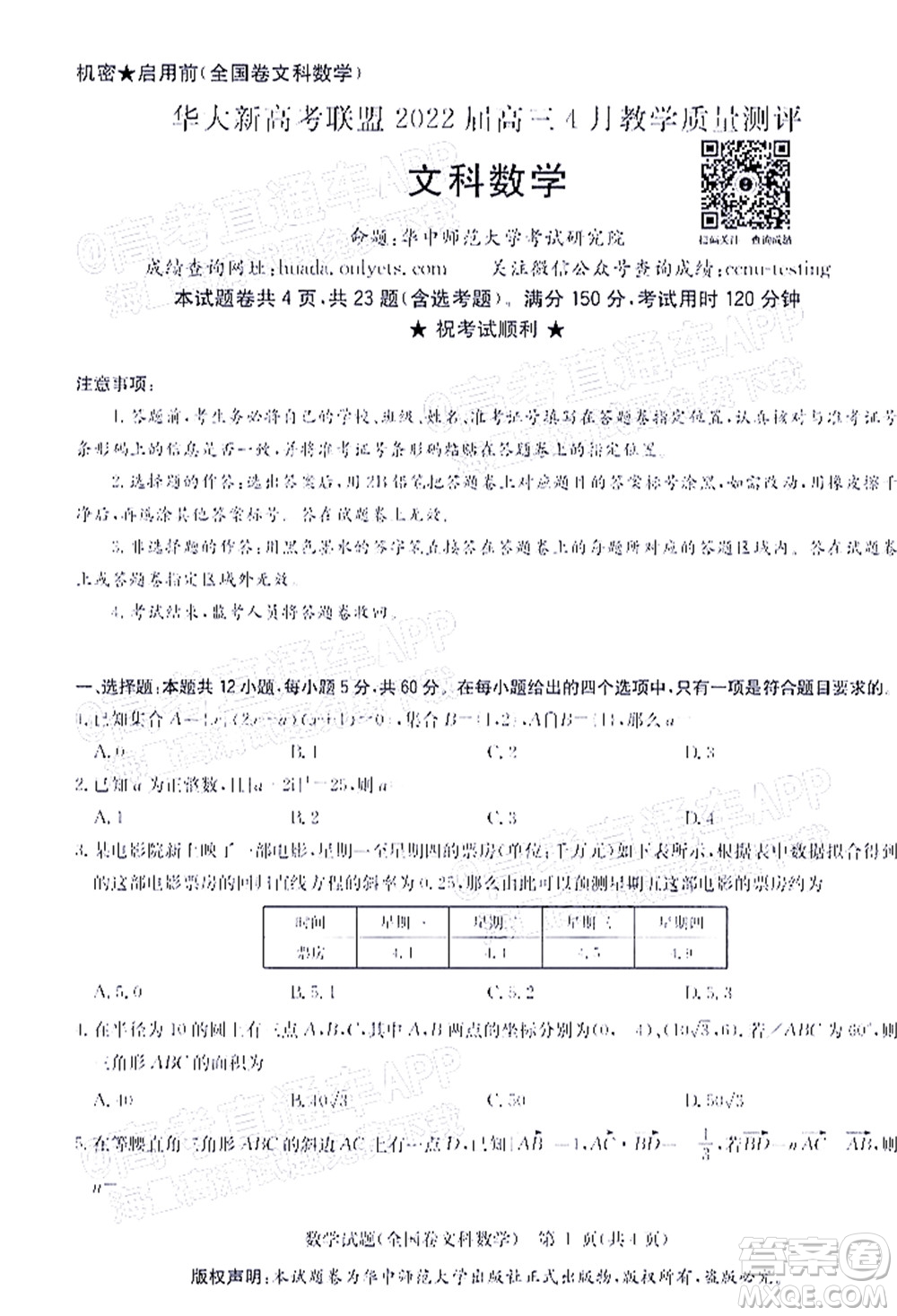 華大新高考聯(lián)盟2022屆高三4月教學(xué)質(zhì)量測(cè)評(píng)文科數(shù)學(xué)試題及答案