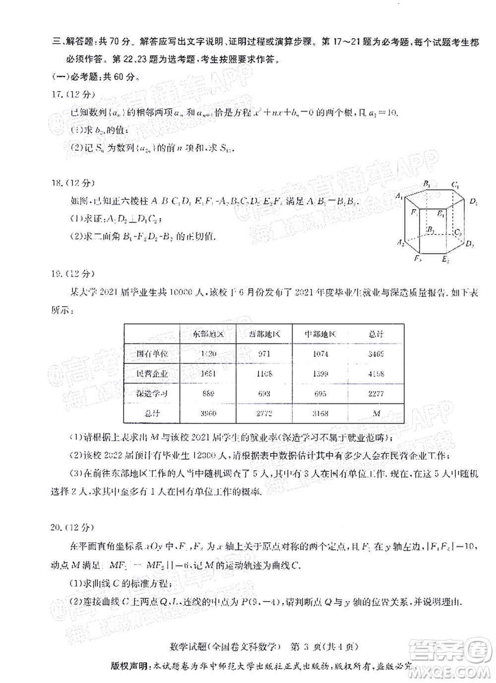 華大新高考聯(lián)盟2022屆高三4月教學(xué)質(zhì)量測(cè)評(píng)文科數(shù)學(xué)試題及答案