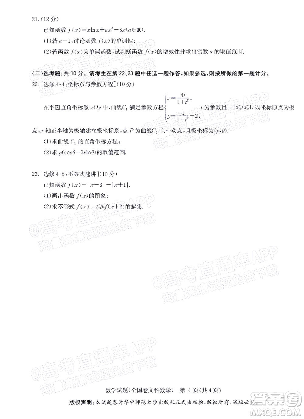 華大新高考聯(lián)盟2022屆高三4月教學(xué)質(zhì)量測(cè)評(píng)文科數(shù)學(xué)試題及答案