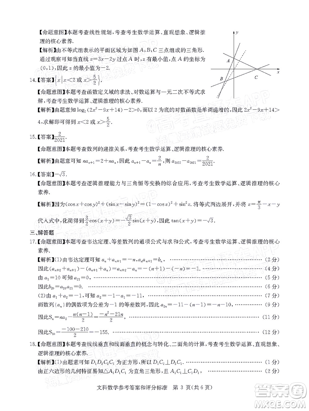 華大新高考聯(lián)盟2022屆高三4月教學(xué)質(zhì)量測(cè)評(píng)文科數(shù)學(xué)試題及答案