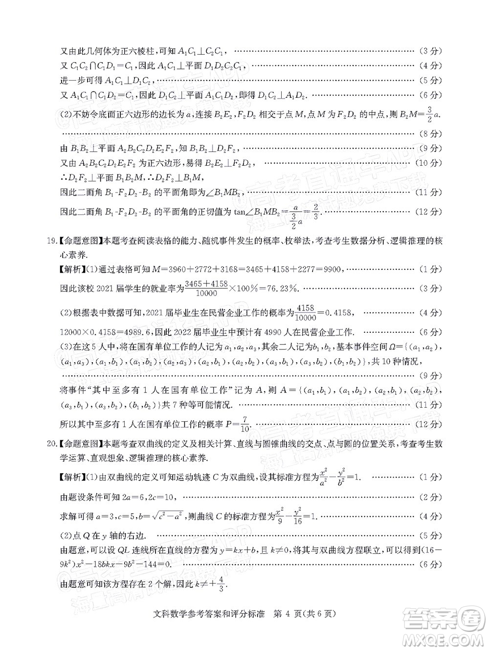 華大新高考聯(lián)盟2022屆高三4月教學(xué)質(zhì)量測(cè)評(píng)文科數(shù)學(xué)試題及答案