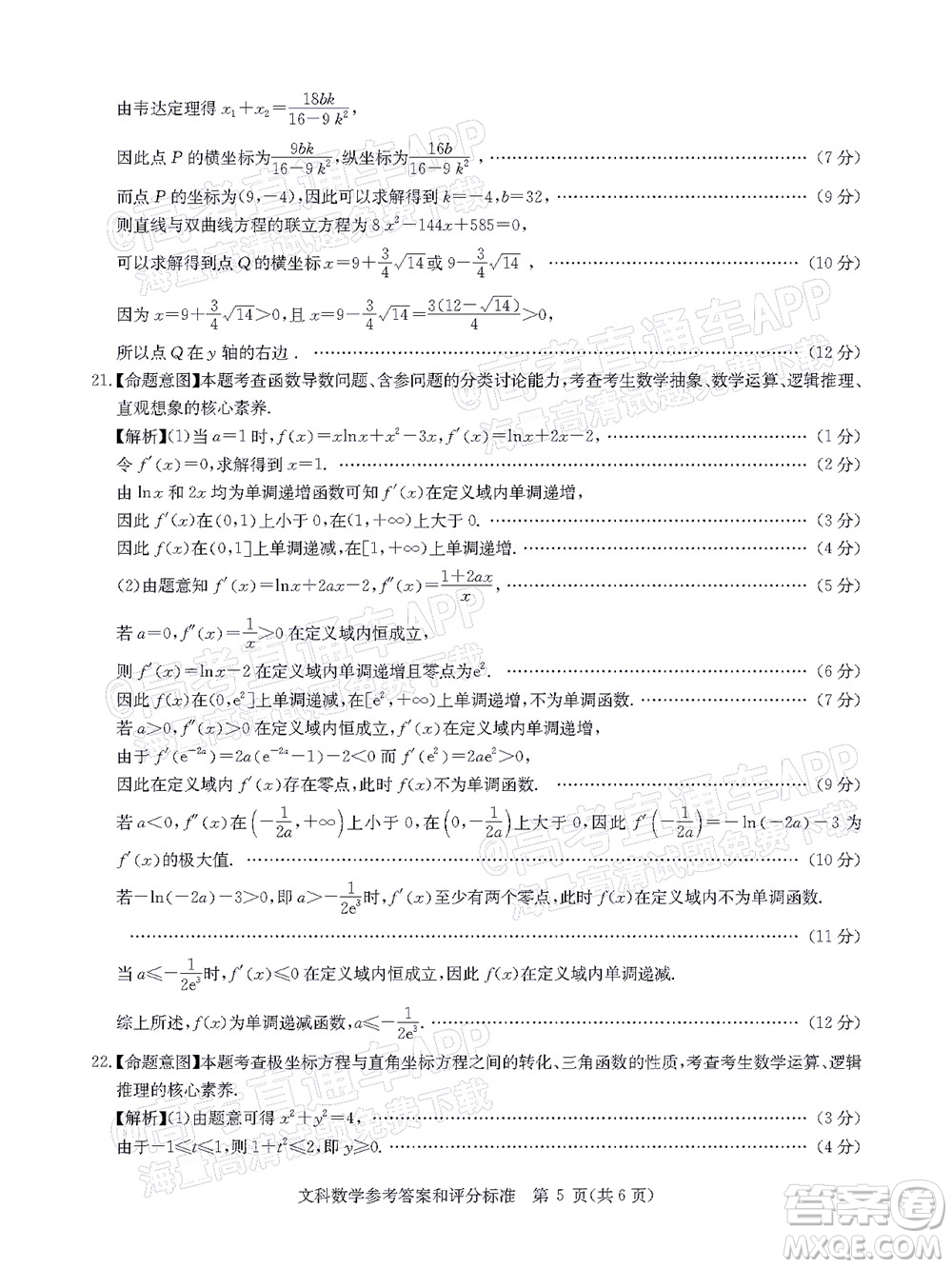 華大新高考聯(lián)盟2022屆高三4月教學(xué)質(zhì)量測(cè)評(píng)文科數(shù)學(xué)試題及答案
