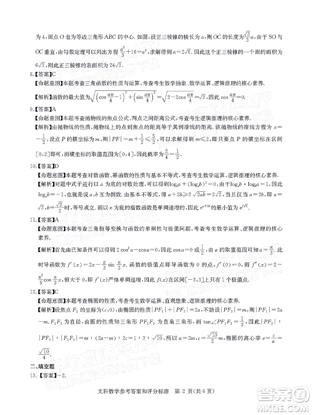 華大新高考聯(lián)盟2022屆高三4月教學(xué)質(zhì)量測(cè)評(píng)文科數(shù)學(xué)試題及答案