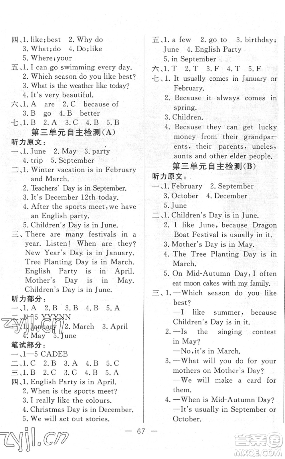 湖北教育出版社2022黃岡測(cè)試卷系列自主檢測(cè)五年級(jí)英語(yǔ)下冊(cè)RJ人教版答案