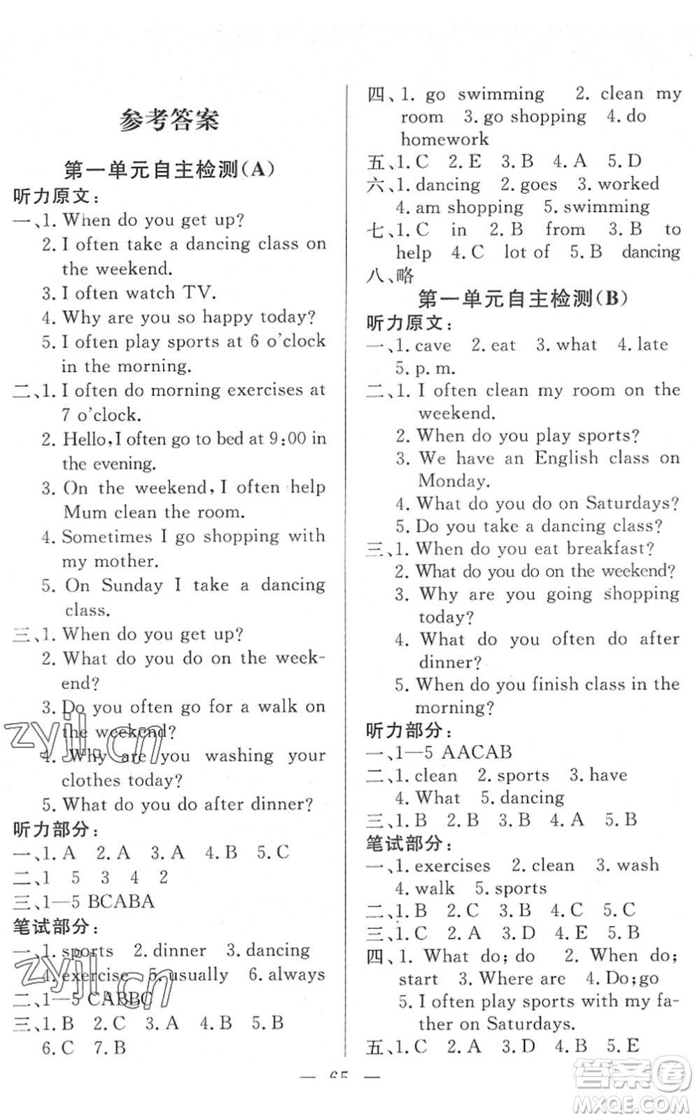 湖北教育出版社2022黃岡測(cè)試卷系列自主檢測(cè)五年級(jí)英語(yǔ)下冊(cè)RJ人教版答案