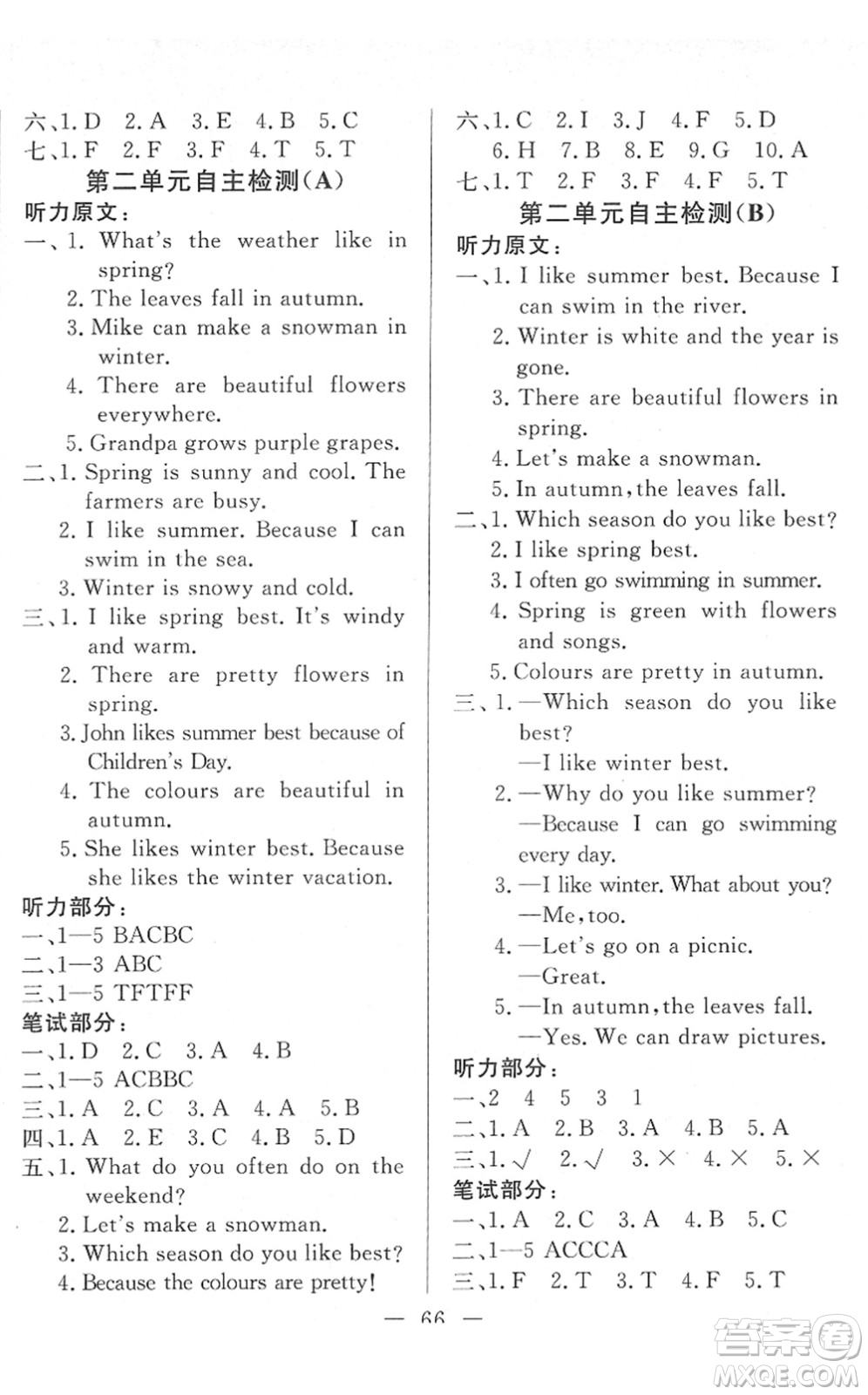 湖北教育出版社2022黃岡測(cè)試卷系列自主檢測(cè)五年級(jí)英語(yǔ)下冊(cè)RJ人教版答案