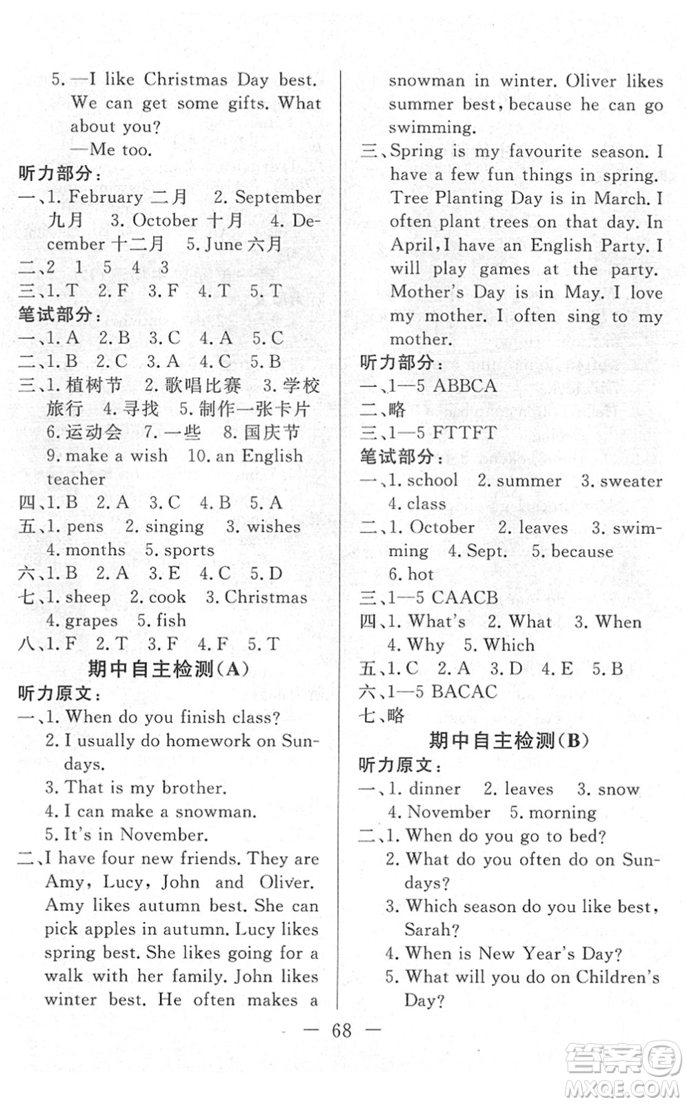 湖北教育出版社2022黃岡測(cè)試卷系列自主檢測(cè)五年級(jí)英語(yǔ)下冊(cè)RJ人教版答案
