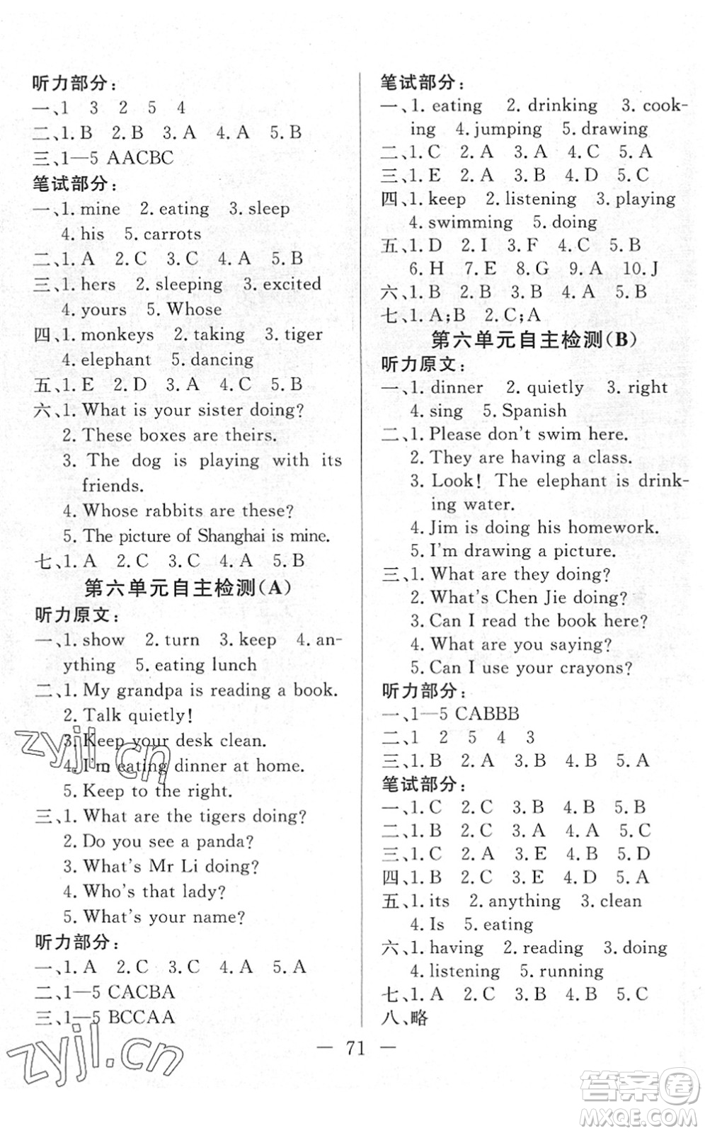 湖北教育出版社2022黃岡測(cè)試卷系列自主檢測(cè)五年級(jí)英語(yǔ)下冊(cè)RJ人教版答案
