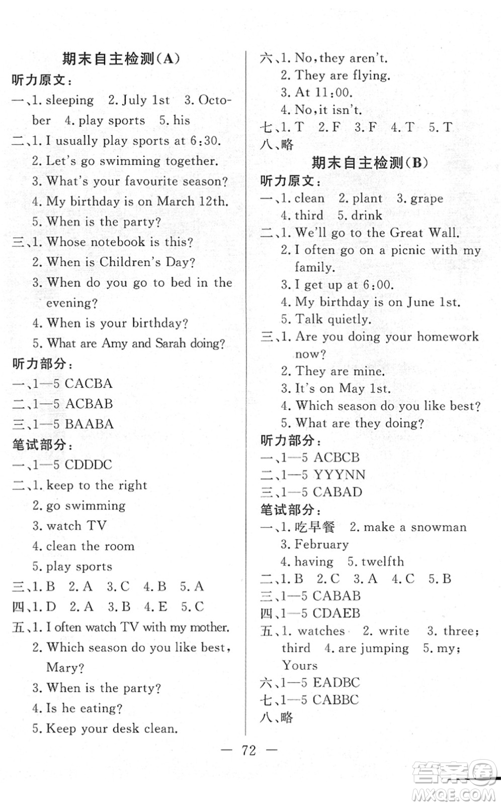 湖北教育出版社2022黃岡測(cè)試卷系列自主檢測(cè)五年級(jí)英語(yǔ)下冊(cè)RJ人教版答案