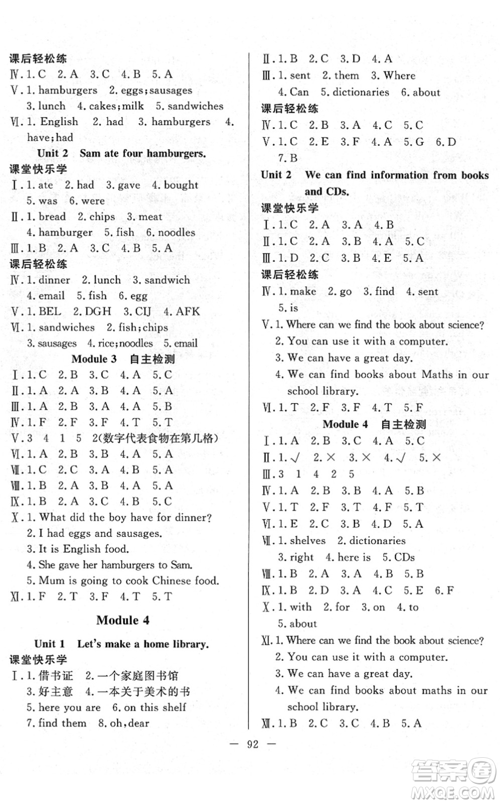 湖北教育出版社2022黃岡測(cè)試卷系列自主檢測(cè)五年級(jí)英語(yǔ)下冊(cè)WY外研版答案