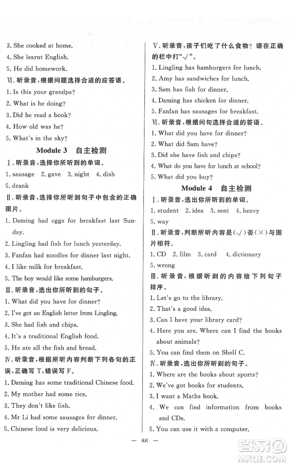 湖北教育出版社2022黃岡測(cè)試卷系列自主檢測(cè)五年級(jí)英語(yǔ)下冊(cè)WY外研版答案