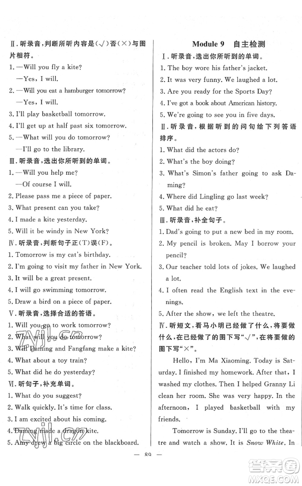 湖北教育出版社2022黃岡測(cè)試卷系列自主檢測(cè)五年級(jí)英語(yǔ)下冊(cè)WY外研版答案