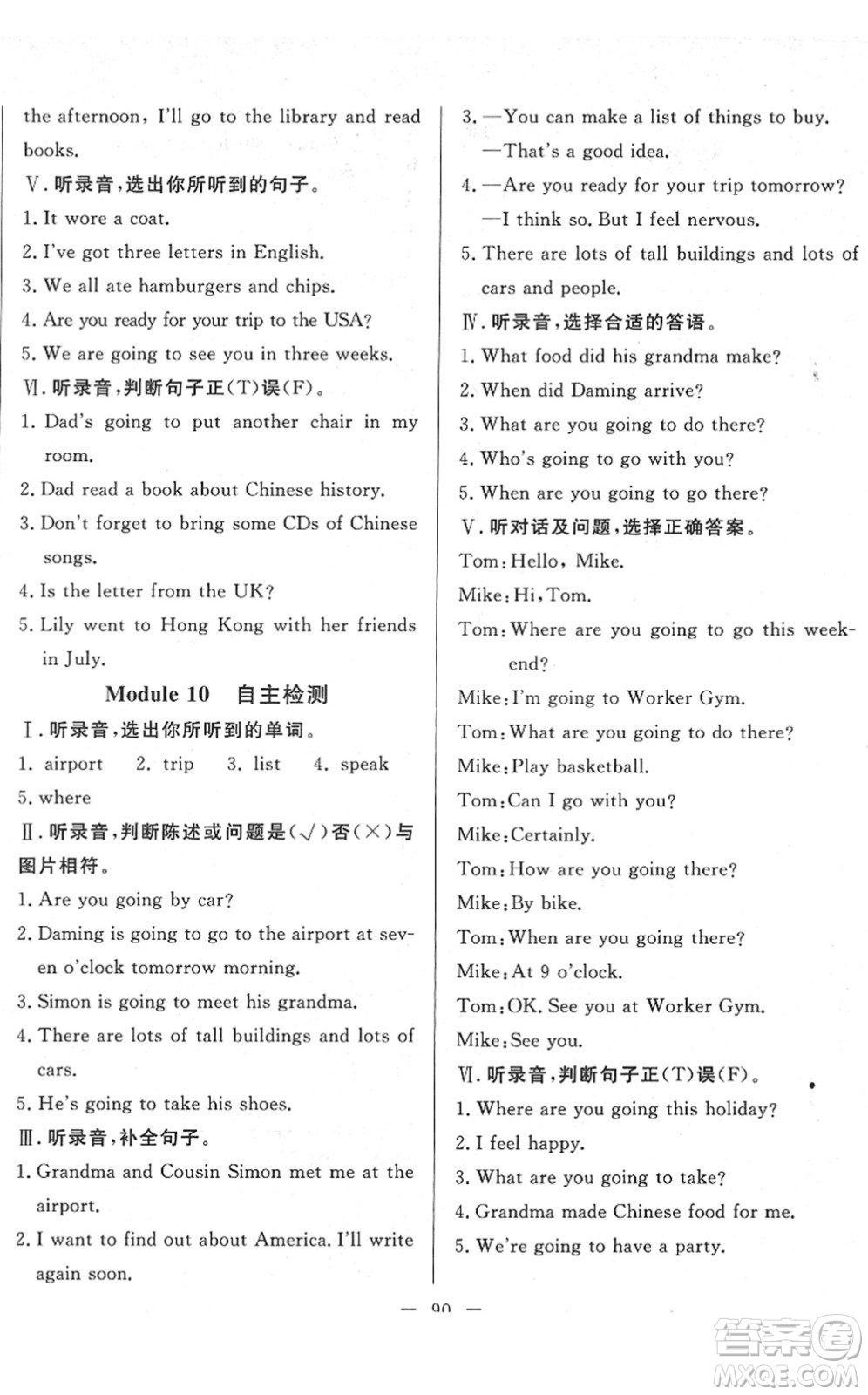湖北教育出版社2022黃岡測(cè)試卷系列自主檢測(cè)五年級(jí)英語(yǔ)下冊(cè)WY外研版答案