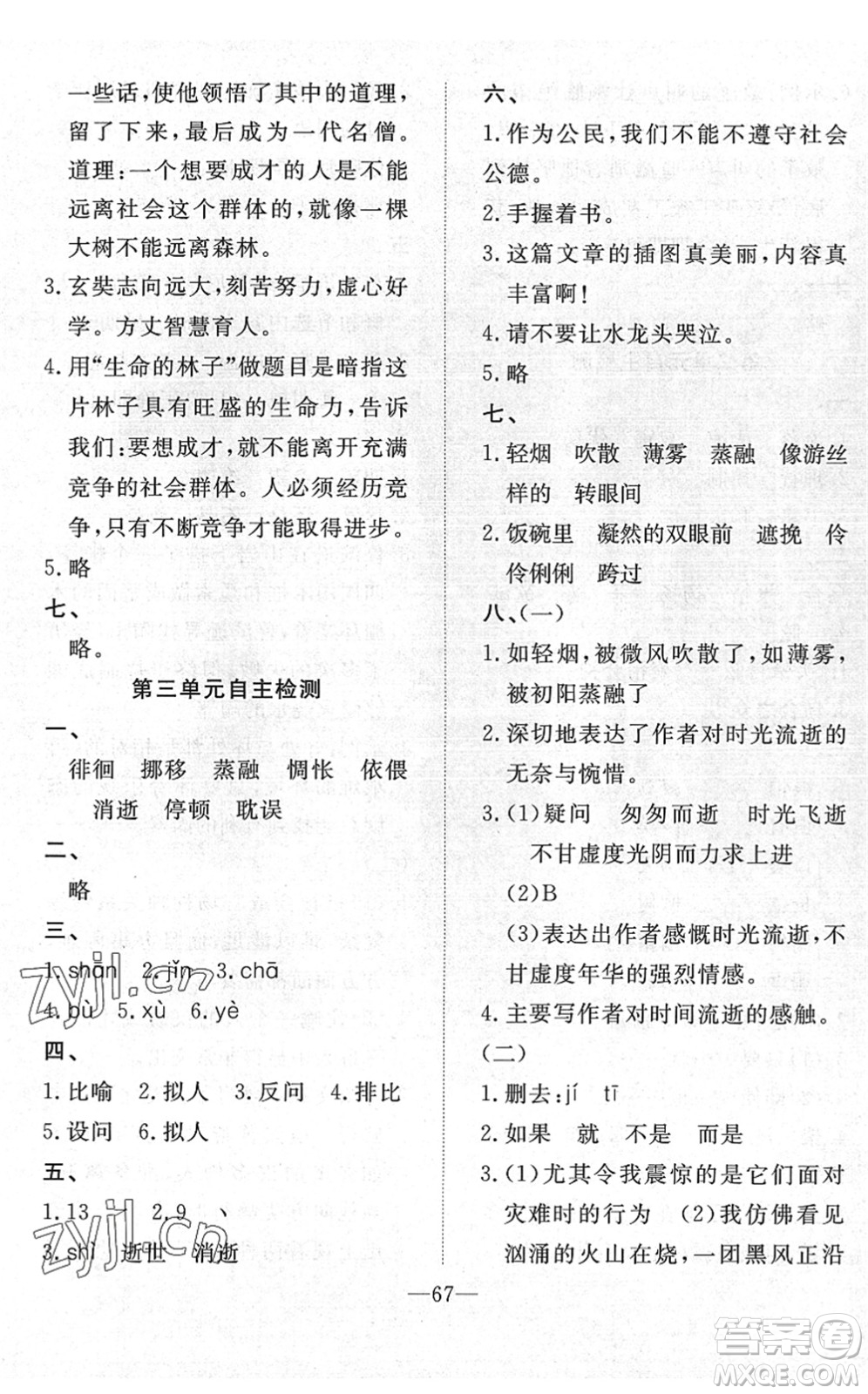 湖北教育出版社2022黃岡測(cè)試卷系列自主檢測(cè)六年級(jí)語(yǔ)文下冊(cè)人教版答案