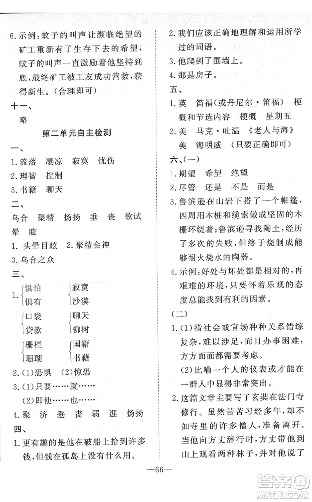湖北教育出版社2022黃岡測(cè)試卷系列自主檢測(cè)六年級(jí)語(yǔ)文下冊(cè)人教版答案