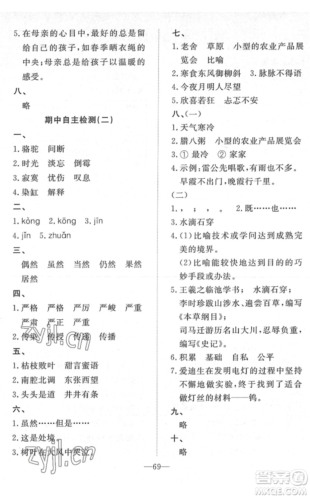 湖北教育出版社2022黃岡測(cè)試卷系列自主檢測(cè)六年級(jí)語(yǔ)文下冊(cè)人教版答案