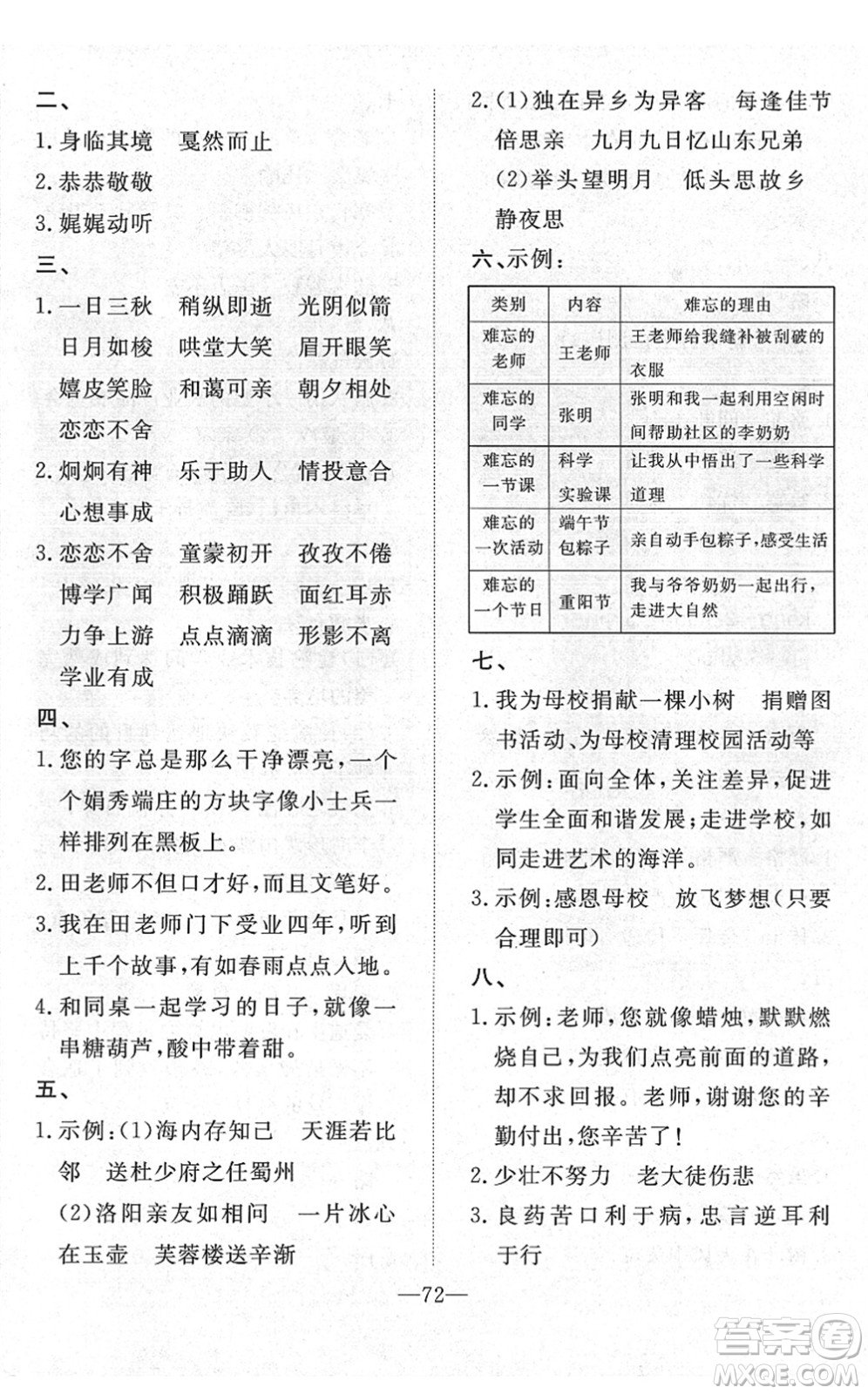 湖北教育出版社2022黃岡測(cè)試卷系列自主檢測(cè)六年級(jí)語(yǔ)文下冊(cè)人教版答案