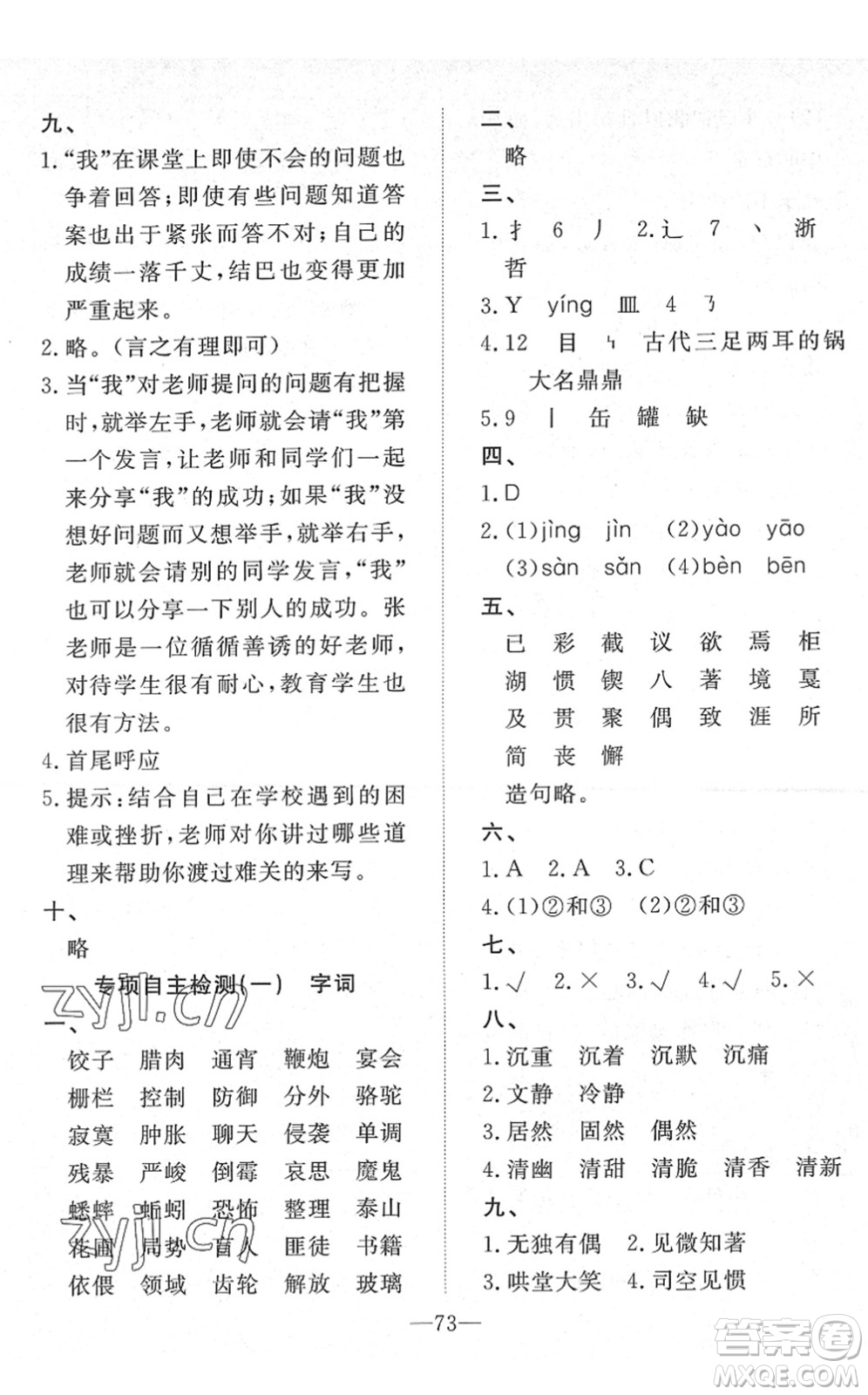 湖北教育出版社2022黃岡測(cè)試卷系列自主檢測(cè)六年級(jí)語(yǔ)文下冊(cè)人教版答案