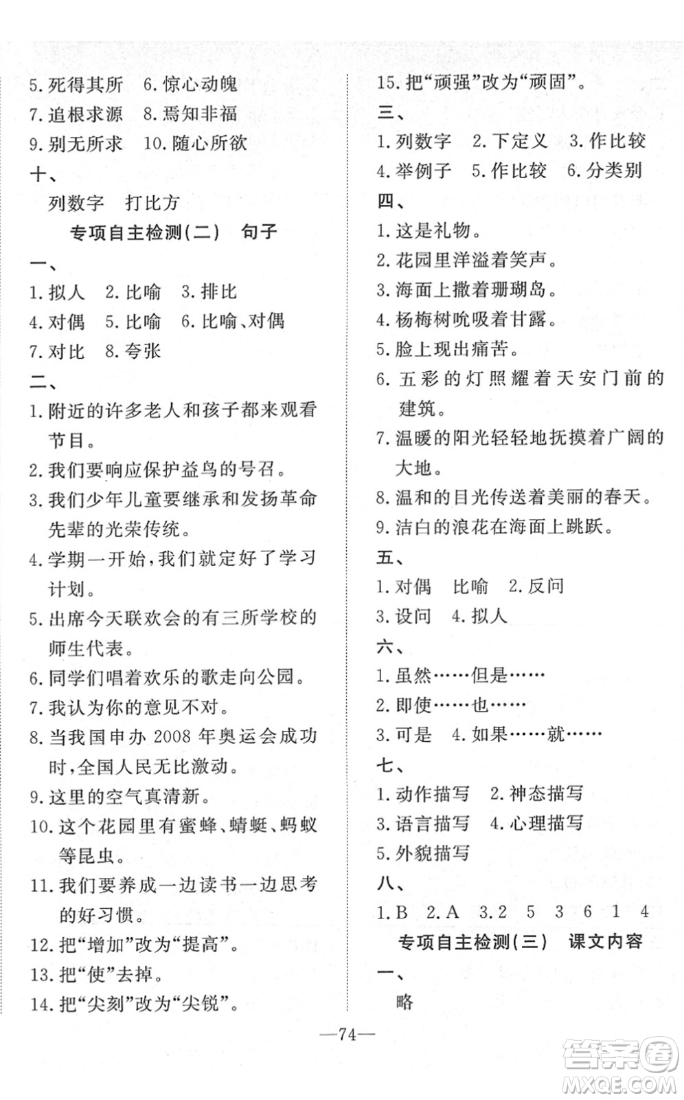 湖北教育出版社2022黃岡測(cè)試卷系列自主檢測(cè)六年級(jí)語(yǔ)文下冊(cè)人教版答案