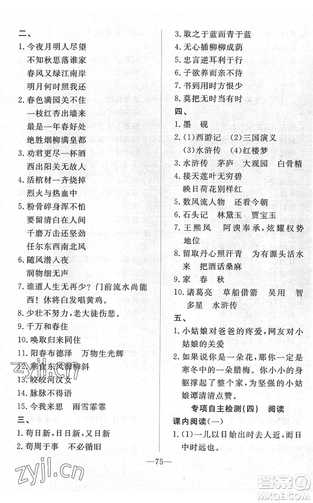 湖北教育出版社2022黃岡測(cè)試卷系列自主檢測(cè)六年級(jí)語(yǔ)文下冊(cè)人教版答案