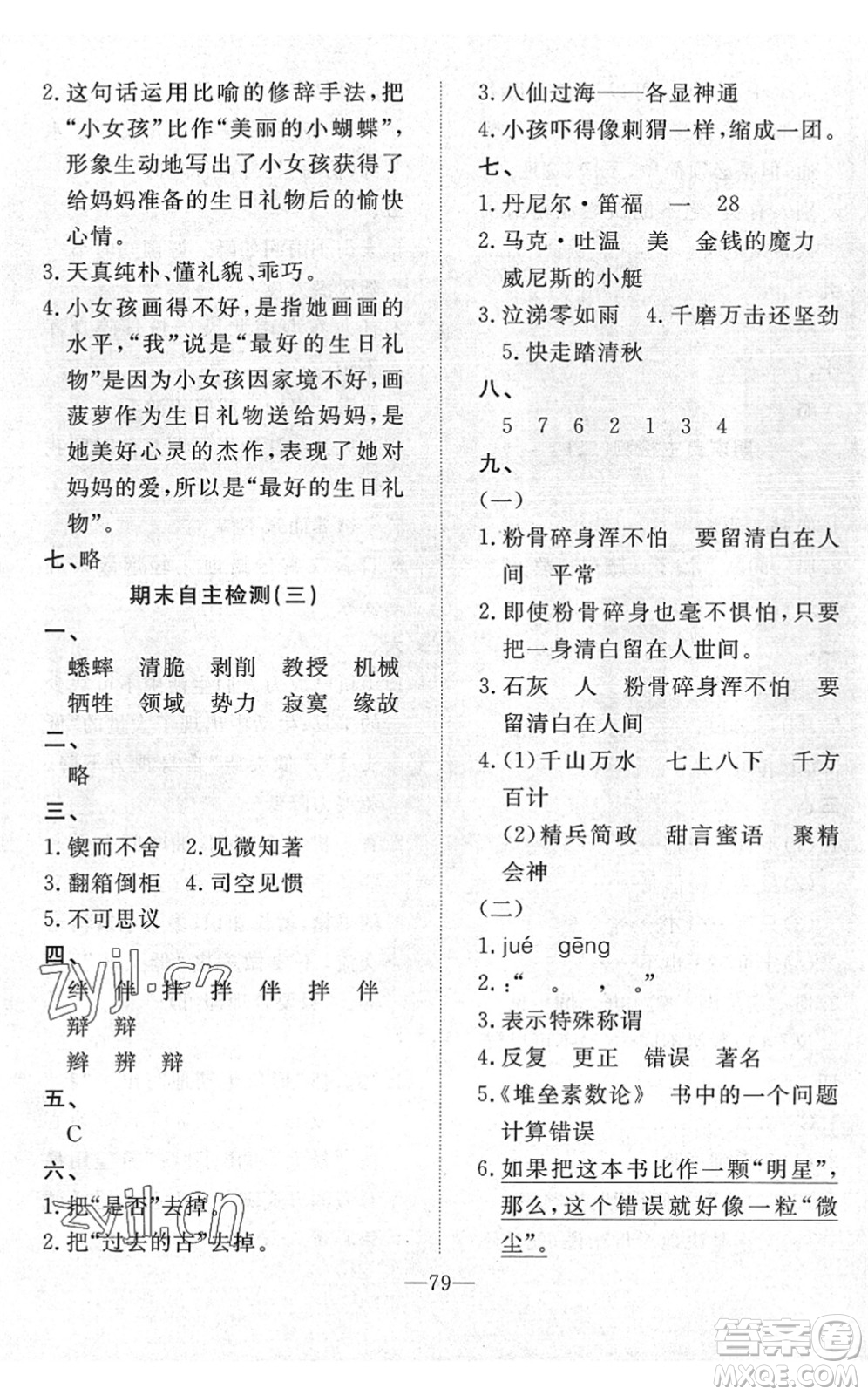 湖北教育出版社2022黃岡測(cè)試卷系列自主檢測(cè)六年級(jí)語(yǔ)文下冊(cè)人教版答案