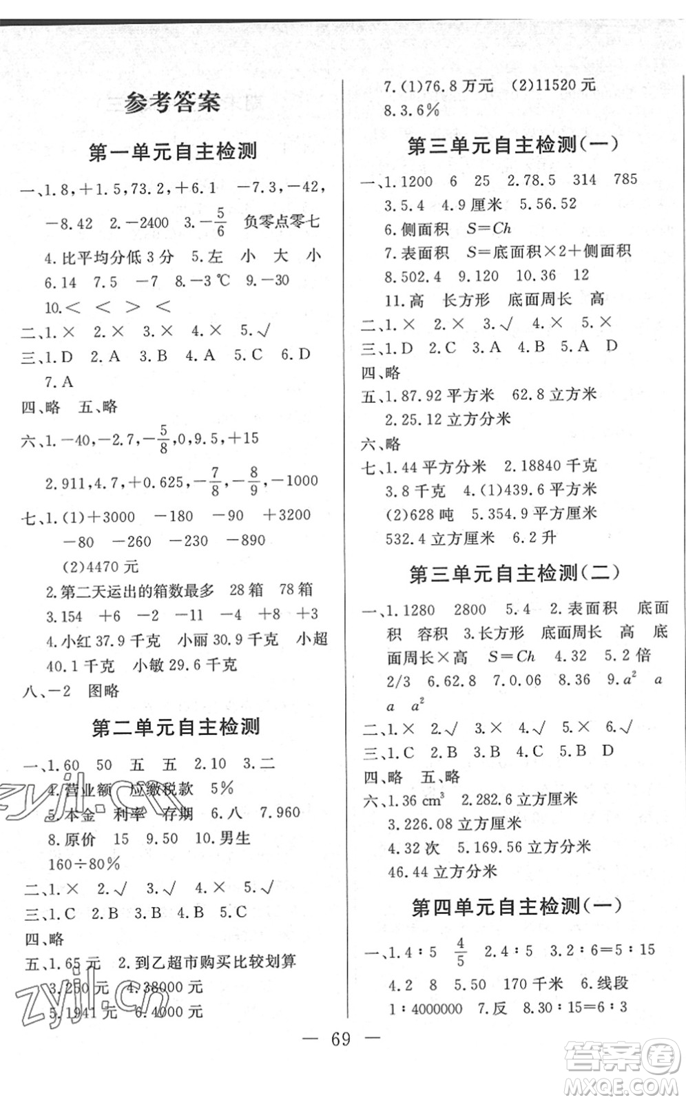 湖北教育出版社2022黃岡測(cè)試卷系列自主檢測(cè)六年級(jí)數(shù)學(xué)下冊(cè)RJ人教版答案