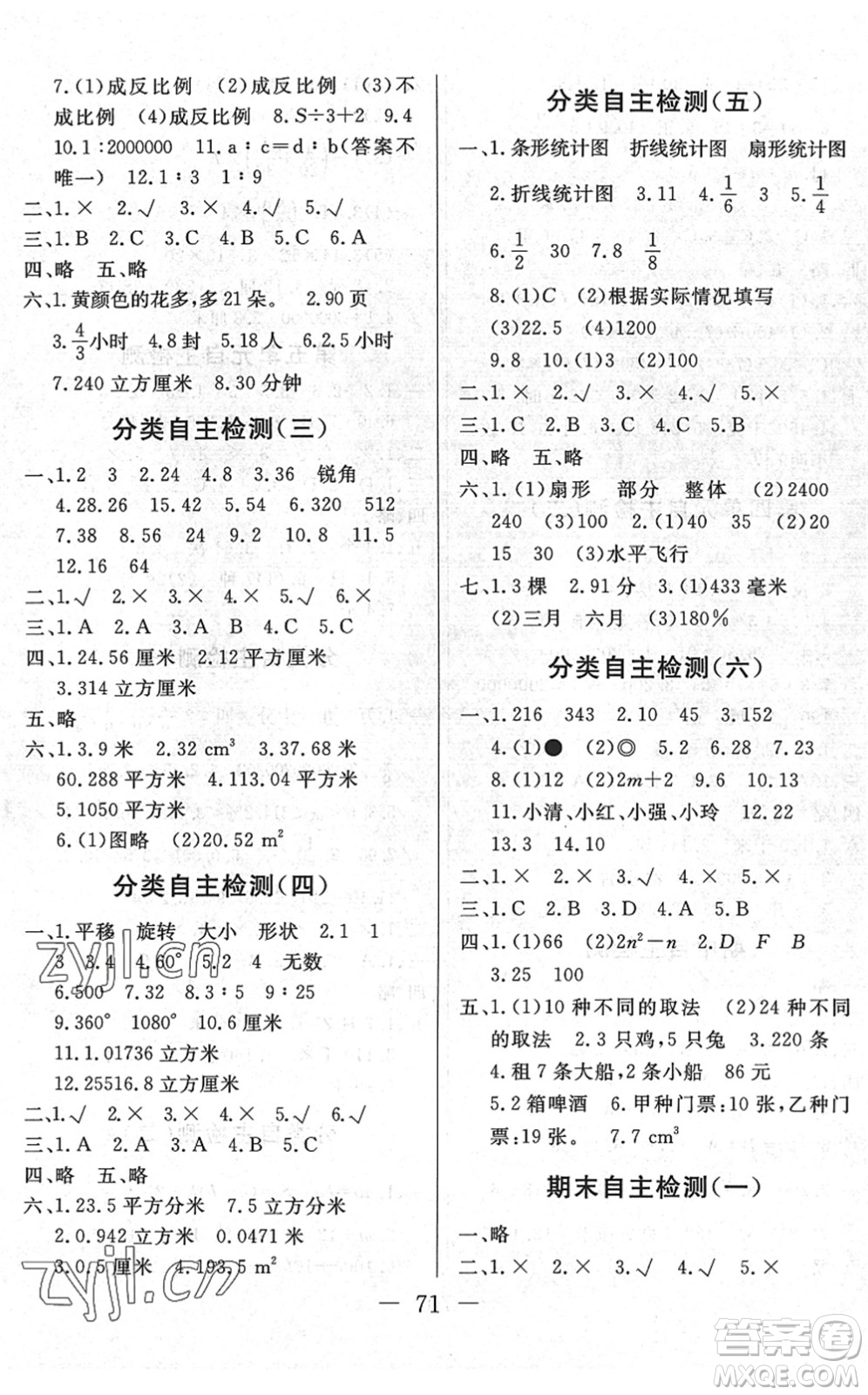 湖北教育出版社2022黃岡測(cè)試卷系列自主檢測(cè)六年級(jí)數(shù)學(xué)下冊(cè)RJ人教版答案