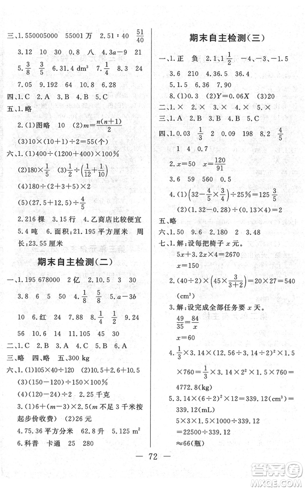 湖北教育出版社2022黃岡測(cè)試卷系列自主檢測(cè)六年級(jí)數(shù)學(xué)下冊(cè)RJ人教版答案