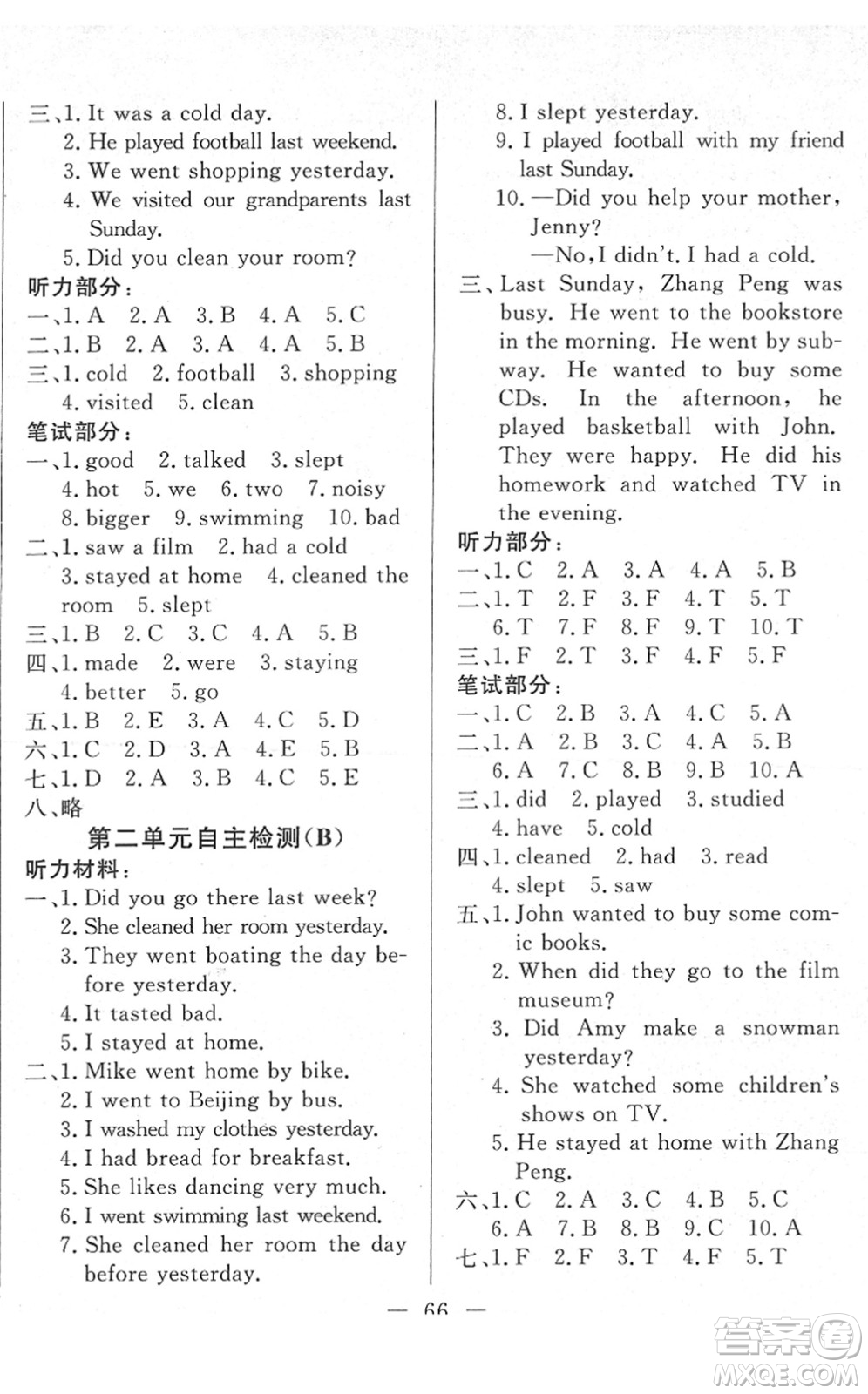 湖北教育出版社2022黃岡測(cè)試卷系列自主檢測(cè)六年級(jí)英語(yǔ)下冊(cè)RJ人教版答案