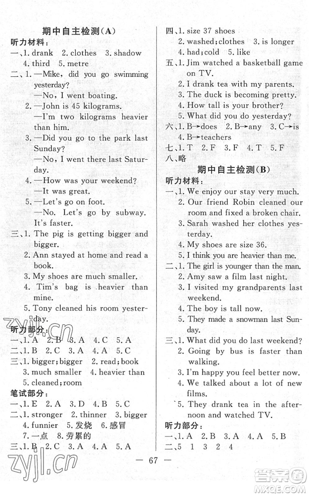 湖北教育出版社2022黃岡測(cè)試卷系列自主檢測(cè)六年級(jí)英語(yǔ)下冊(cè)RJ人教版答案
