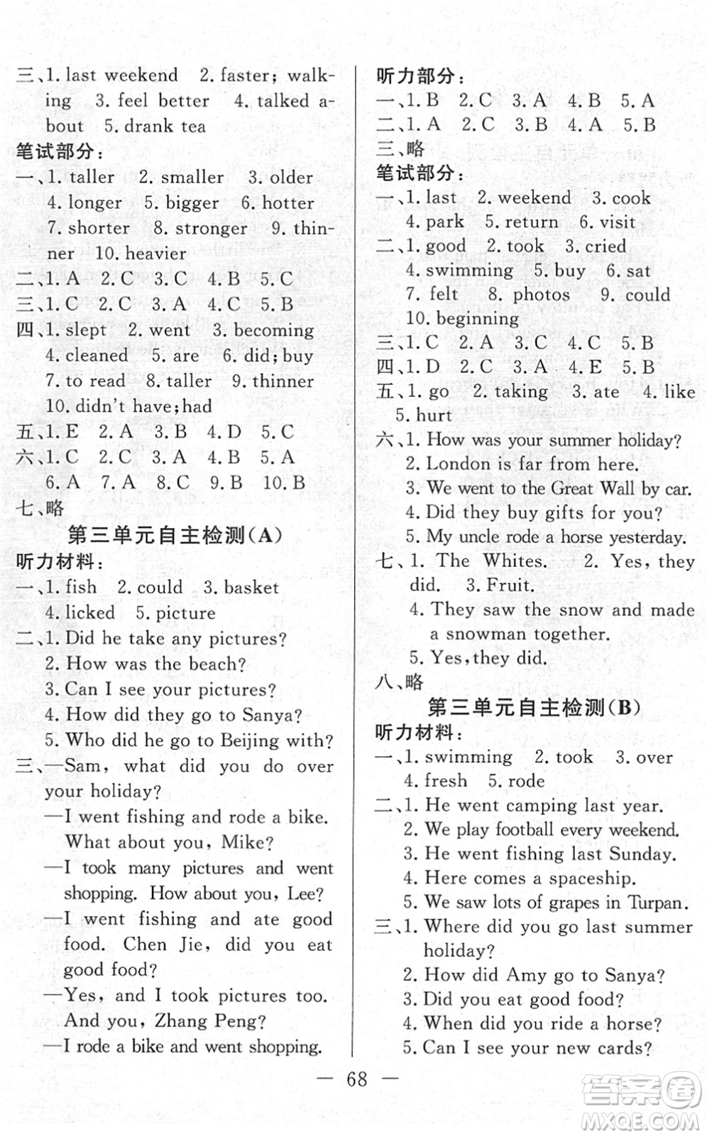 湖北教育出版社2022黃岡測(cè)試卷系列自主檢測(cè)六年級(jí)英語(yǔ)下冊(cè)RJ人教版答案