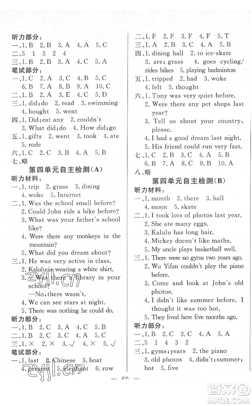 湖北教育出版社2022黃岡測(cè)試卷系列自主檢測(cè)六年級(jí)英語(yǔ)下冊(cè)RJ人教版答案
