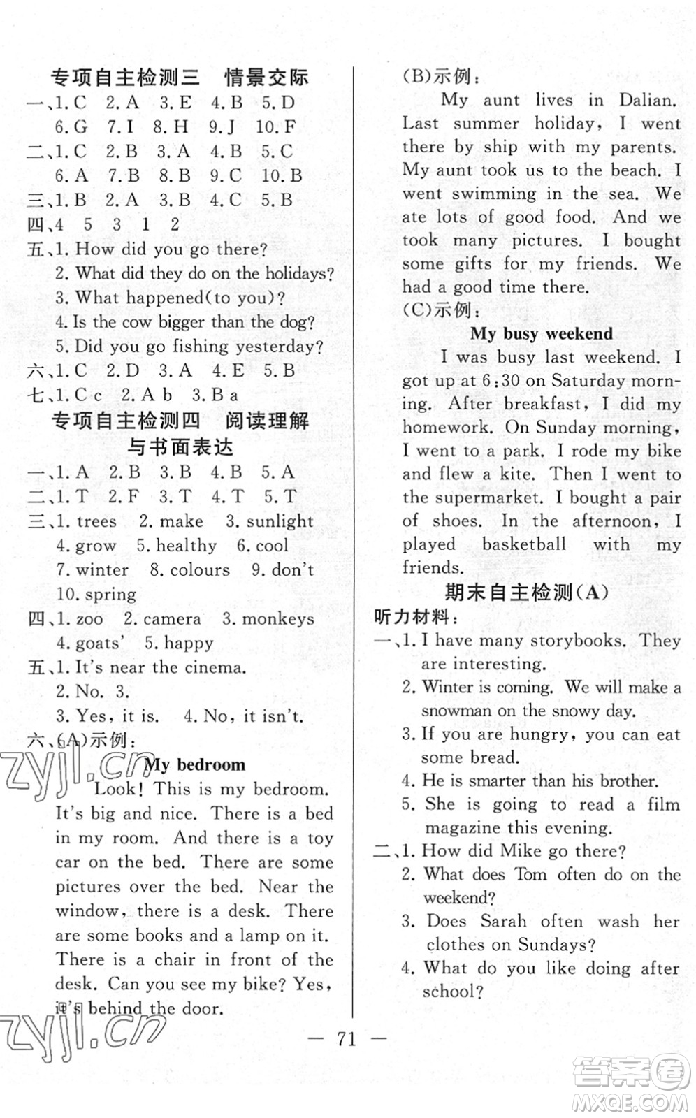 湖北教育出版社2022黃岡測(cè)試卷系列自主檢測(cè)六年級(jí)英語(yǔ)下冊(cè)RJ人教版答案
