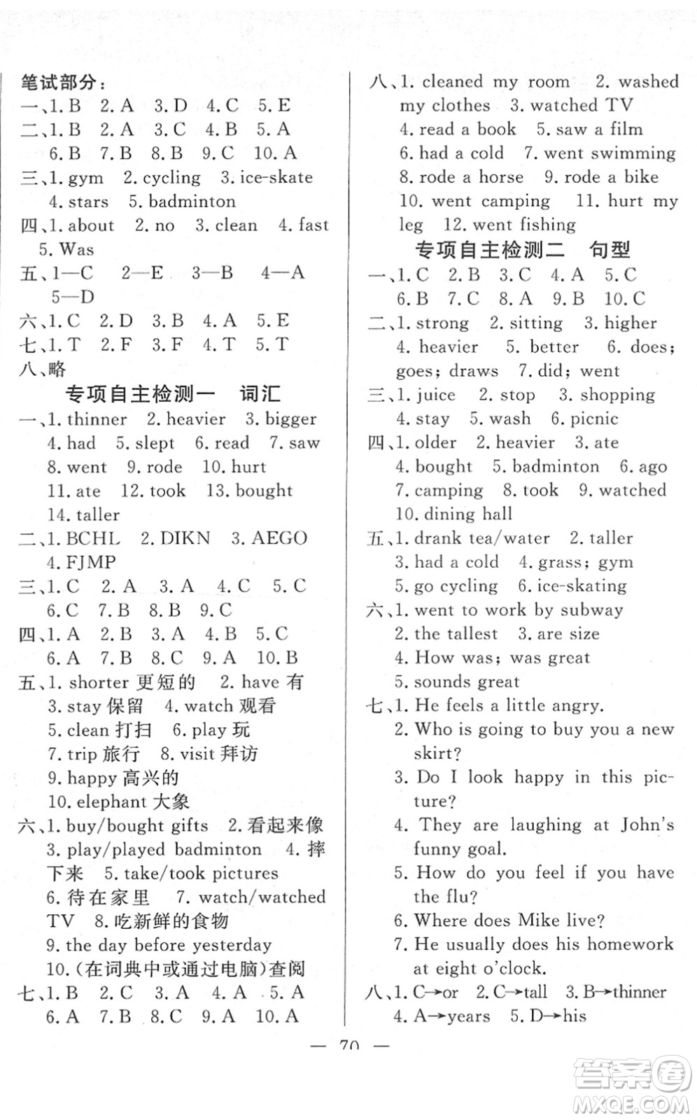 湖北教育出版社2022黃岡測(cè)試卷系列自主檢測(cè)六年級(jí)英語(yǔ)下冊(cè)RJ人教版答案