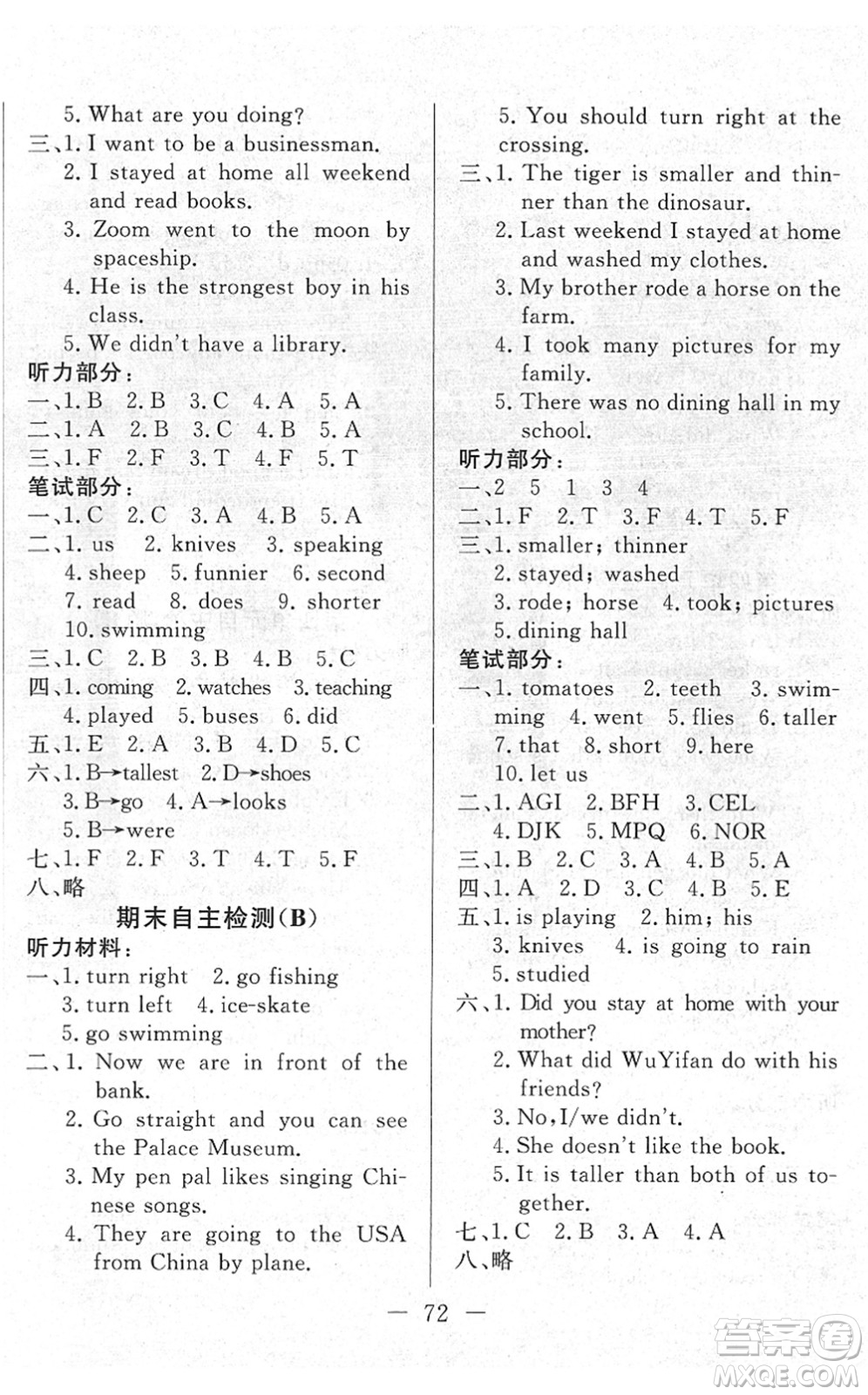 湖北教育出版社2022黃岡測(cè)試卷系列自主檢測(cè)六年級(jí)英語(yǔ)下冊(cè)RJ人教版答案