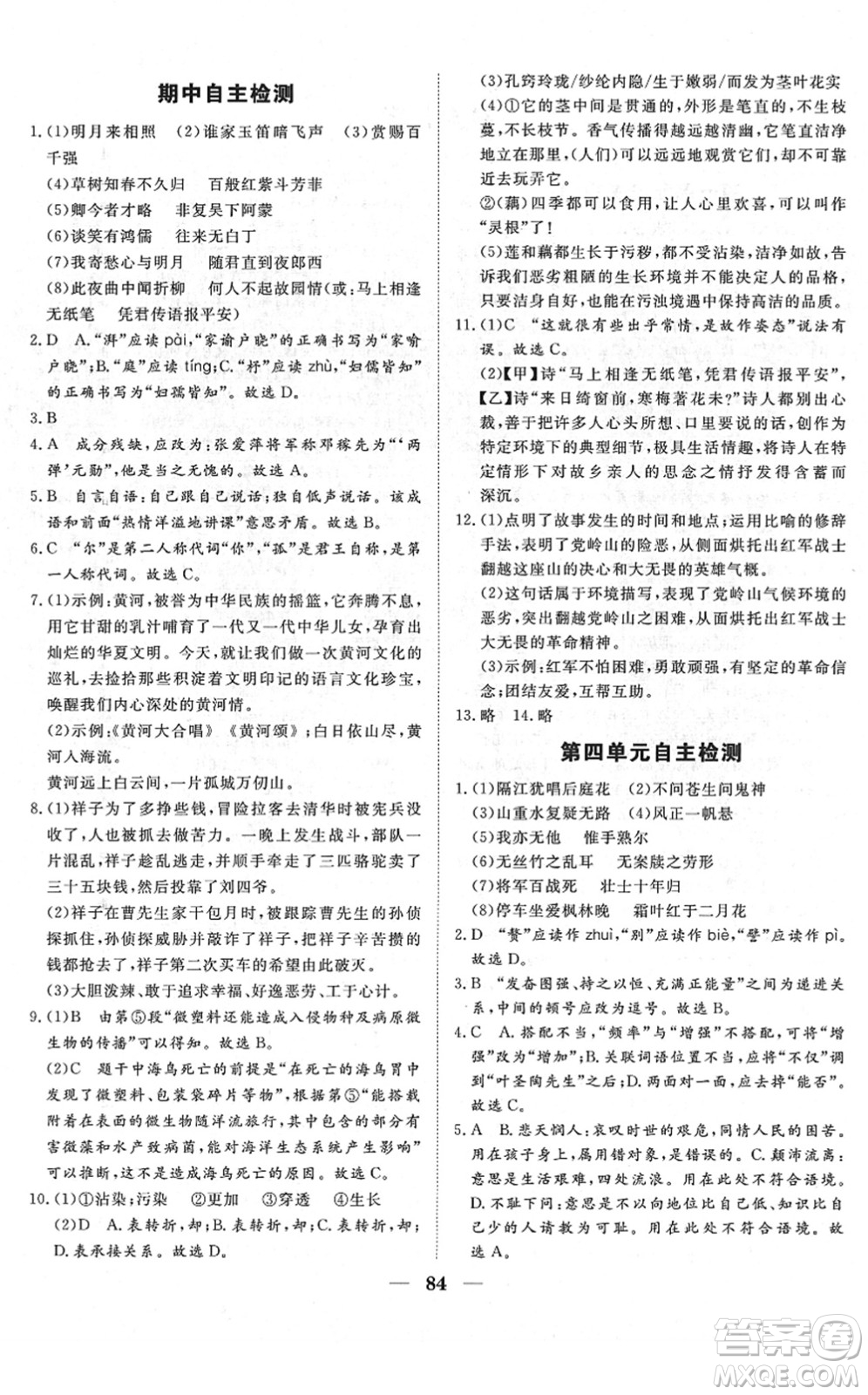 湖北教育出版社2022黃岡測試卷系列自主檢測七年級語文下冊人教版答案